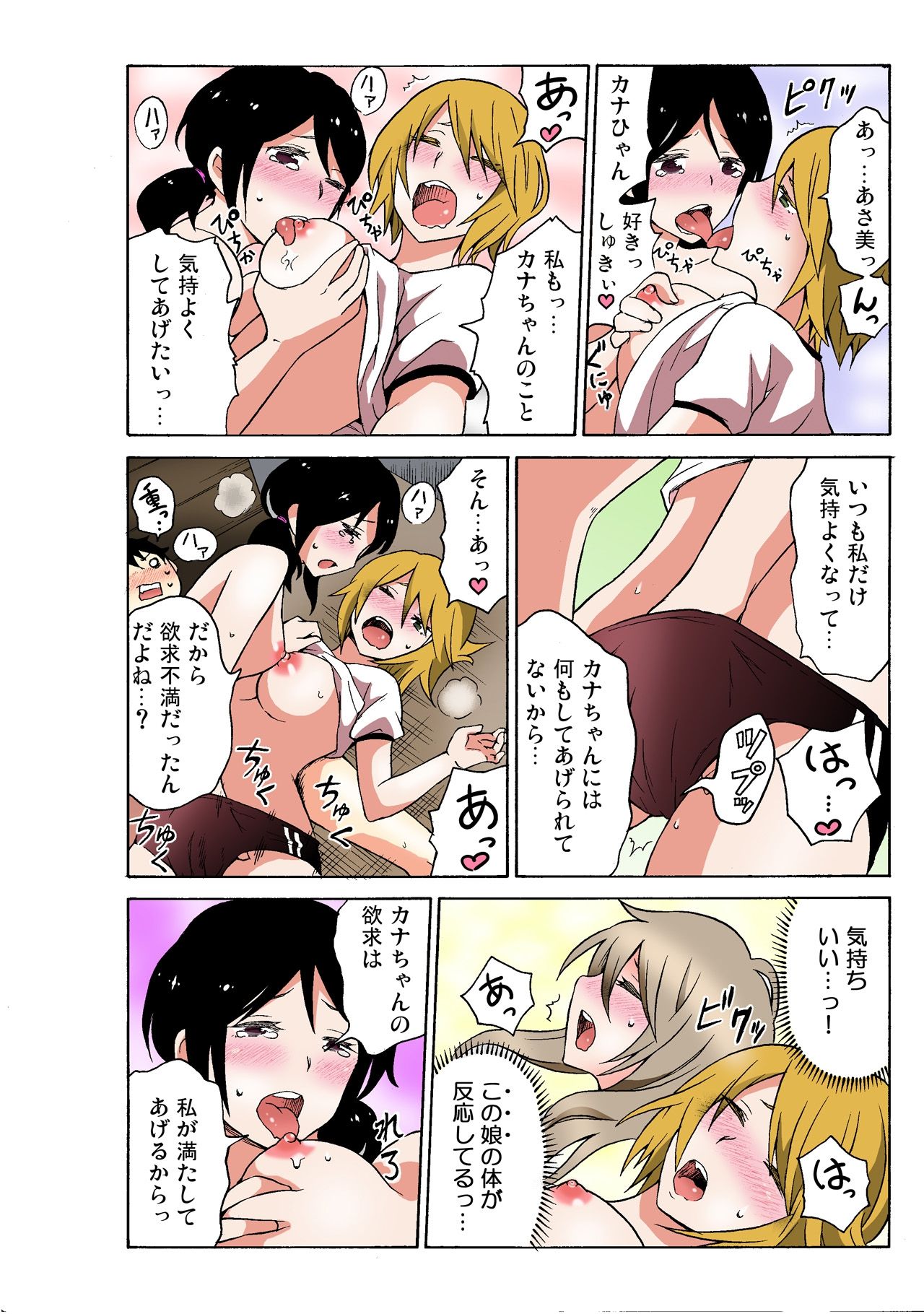 [MoTaro, Murayamamon] Ecchirei ~Yaritai Houdai Iki Houdai~ imagen número 88