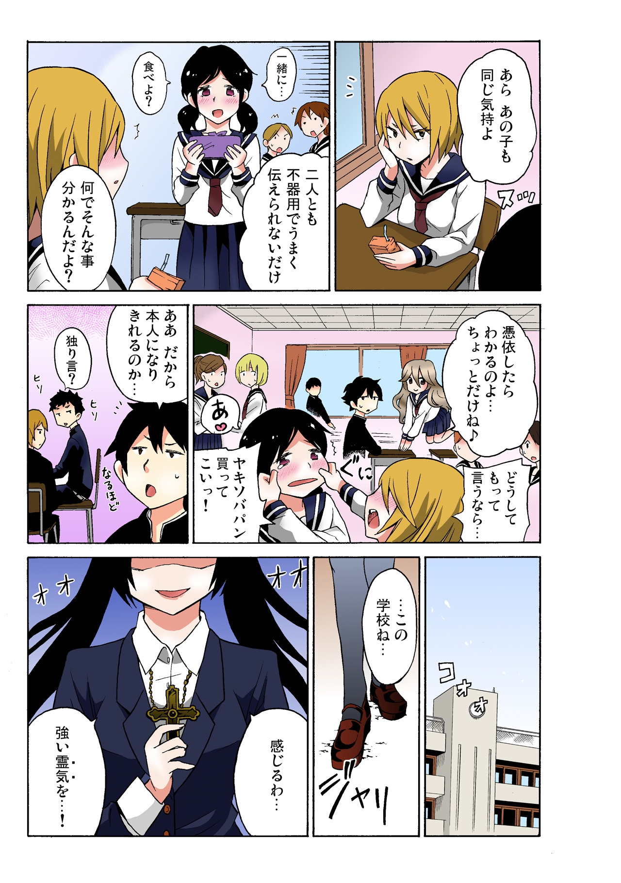 [MoTaro, Murayamamon] Ecchirei ~Yaritai Houdai Iki Houdai~ imagen número 91