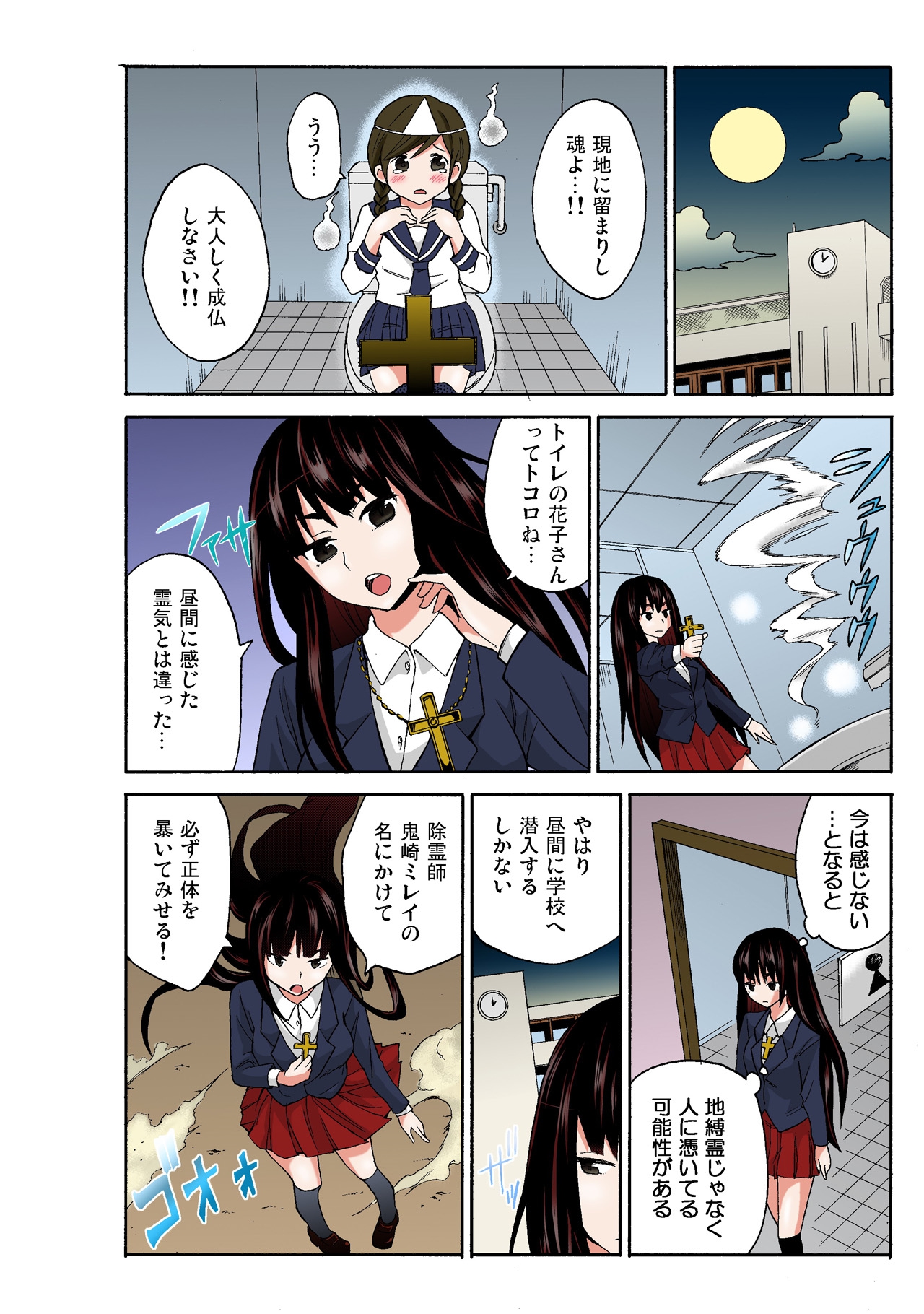 [MoTaro, Murayamamon] Ecchirei ~Yaritai Houdai Iki Houdai~ imagen número 92