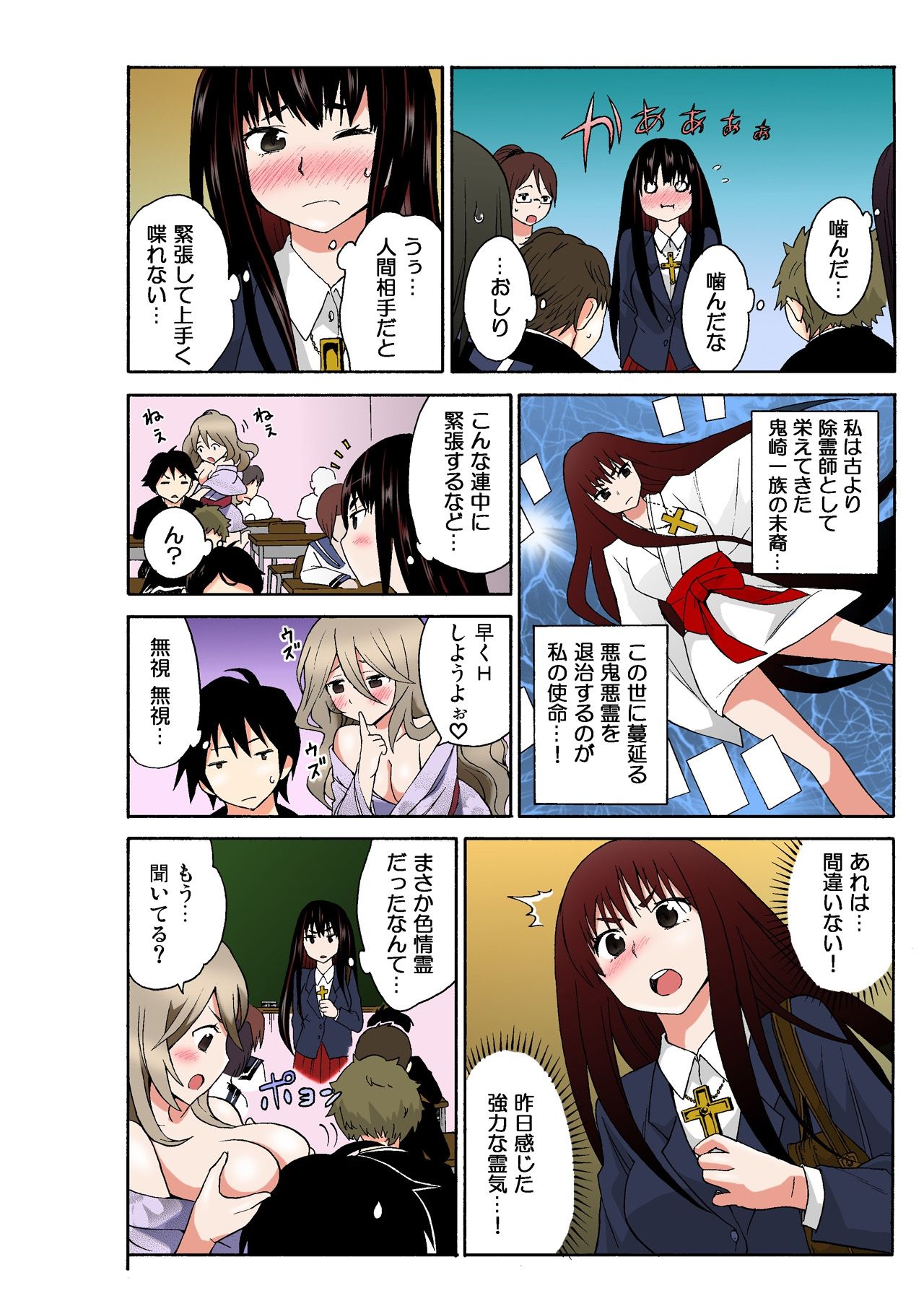 [MoTaro, Murayamamon] Ecchirei ~Yaritai Houdai Iki Houdai~ imagen número 94