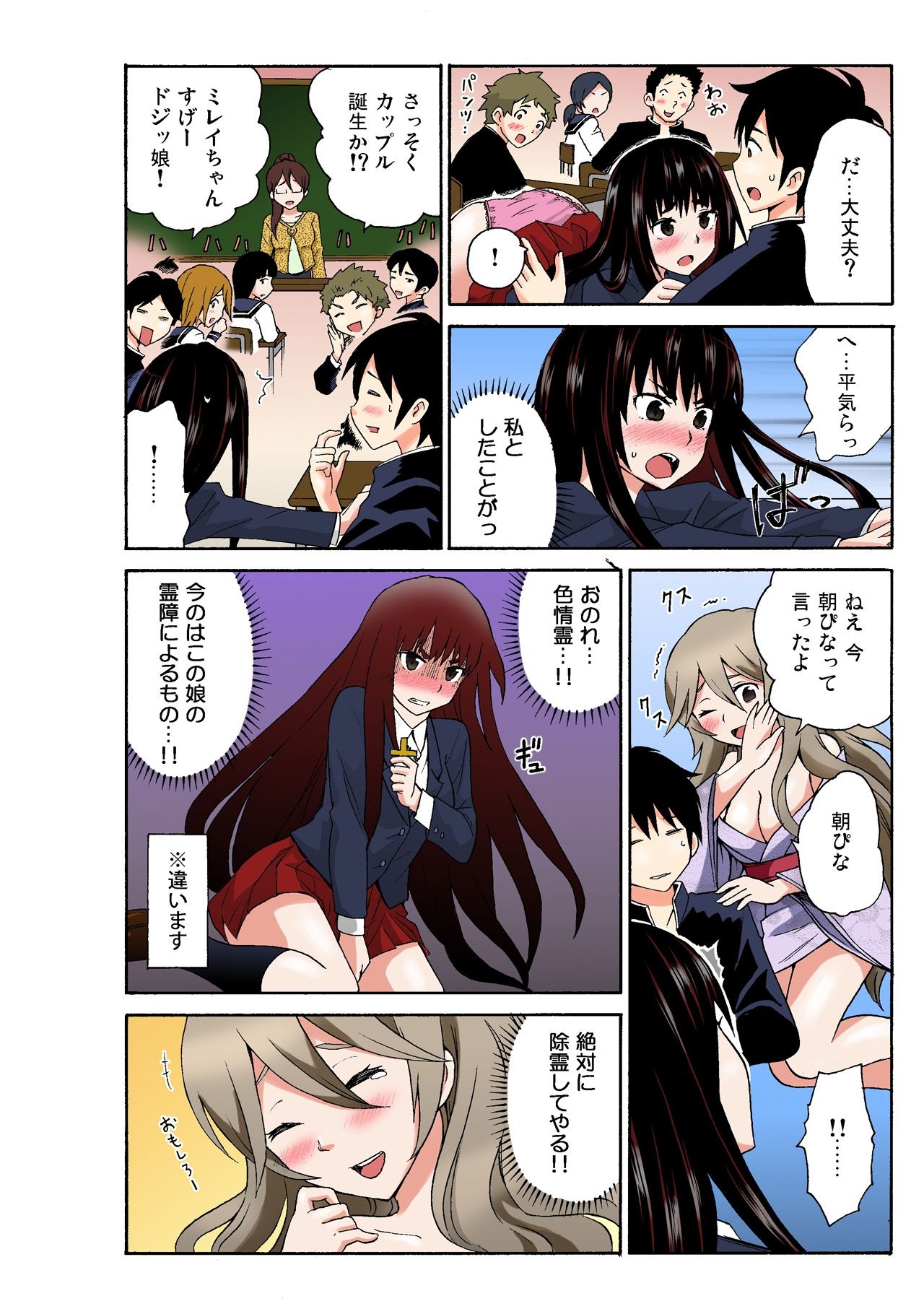 [MoTaro, Murayamamon] Ecchirei ~Yaritai Houdai Iki Houdai~ imagen número 96