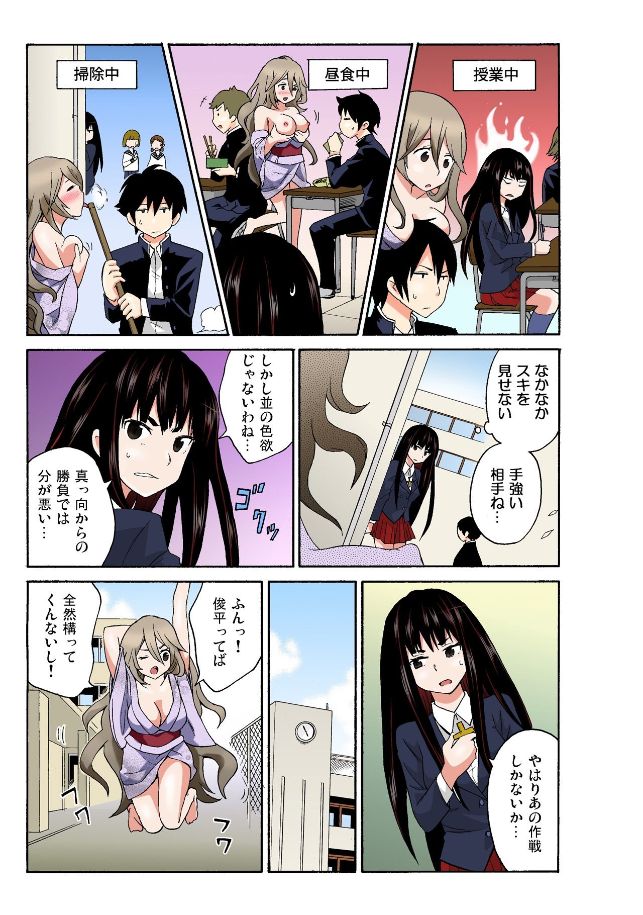 [MoTaro, Murayamamon] Ecchirei ~Yaritai Houdai Iki Houdai~ imagen número 97