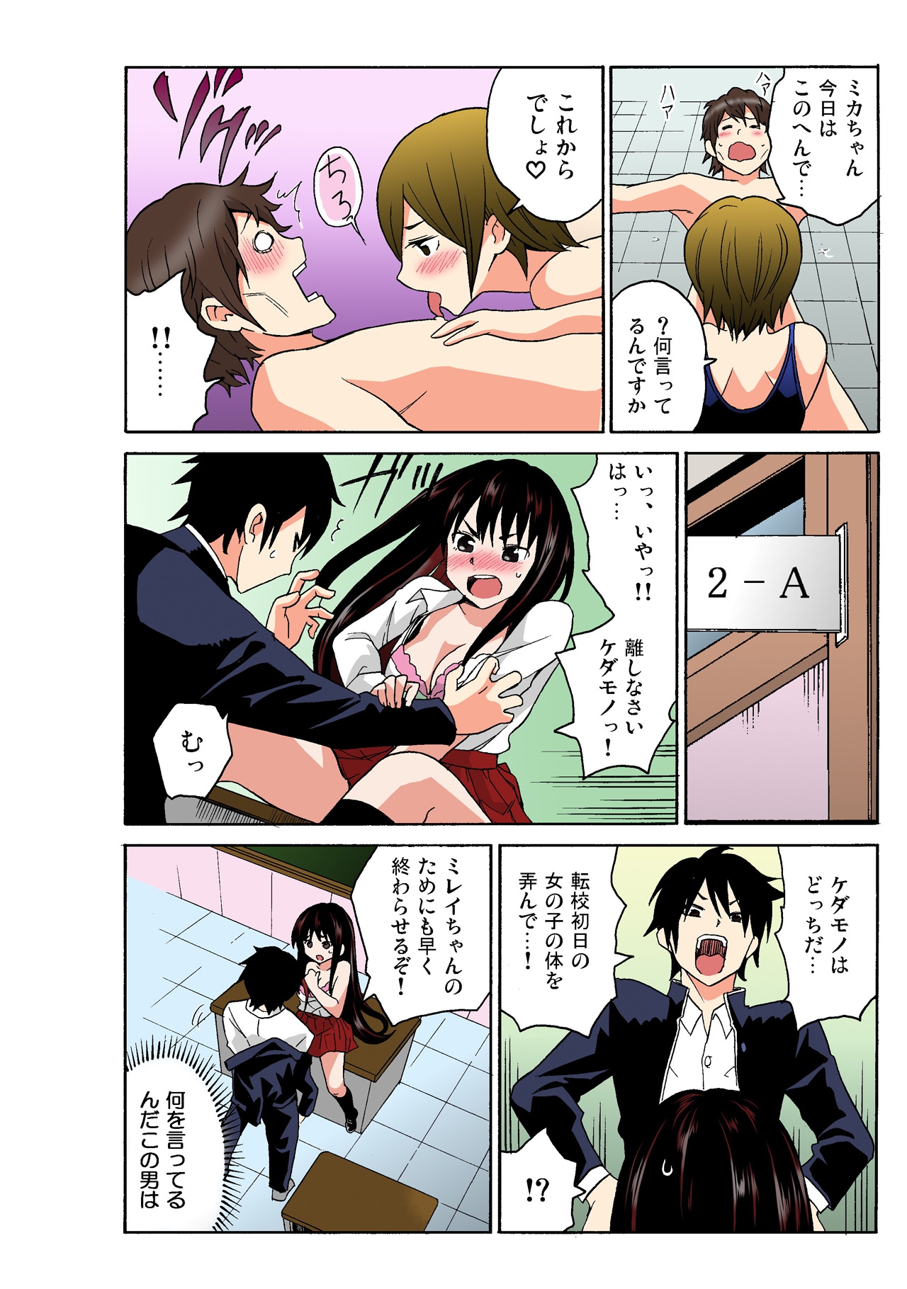 [MoTaro, Murayamamon] Ecchirei ~Yaritai Houdai Iki Houdai~ imagen número 108
