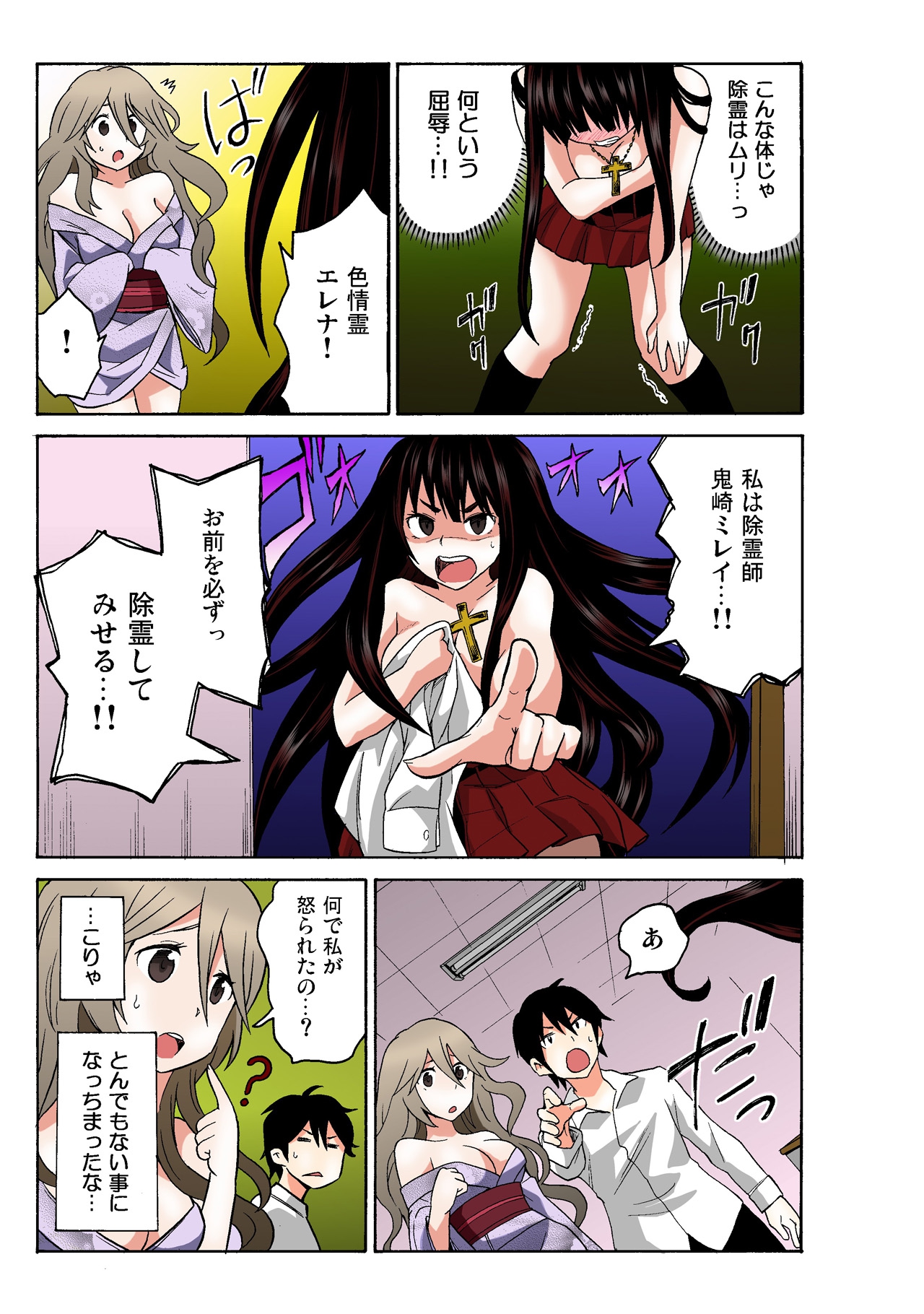 [MoTaro, Murayamamon] Ecchirei ~Yaritai Houdai Iki Houdai~ imagen número 121