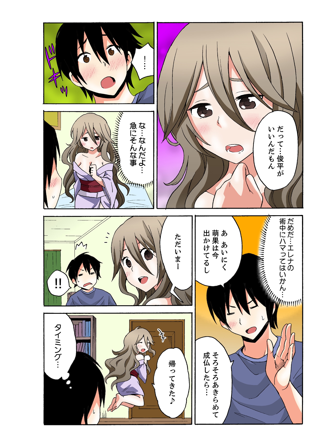 [MoTaro, Murayamamon] Ecchirei ~Yaritai Houdai Iki Houdai~ imagen número 124