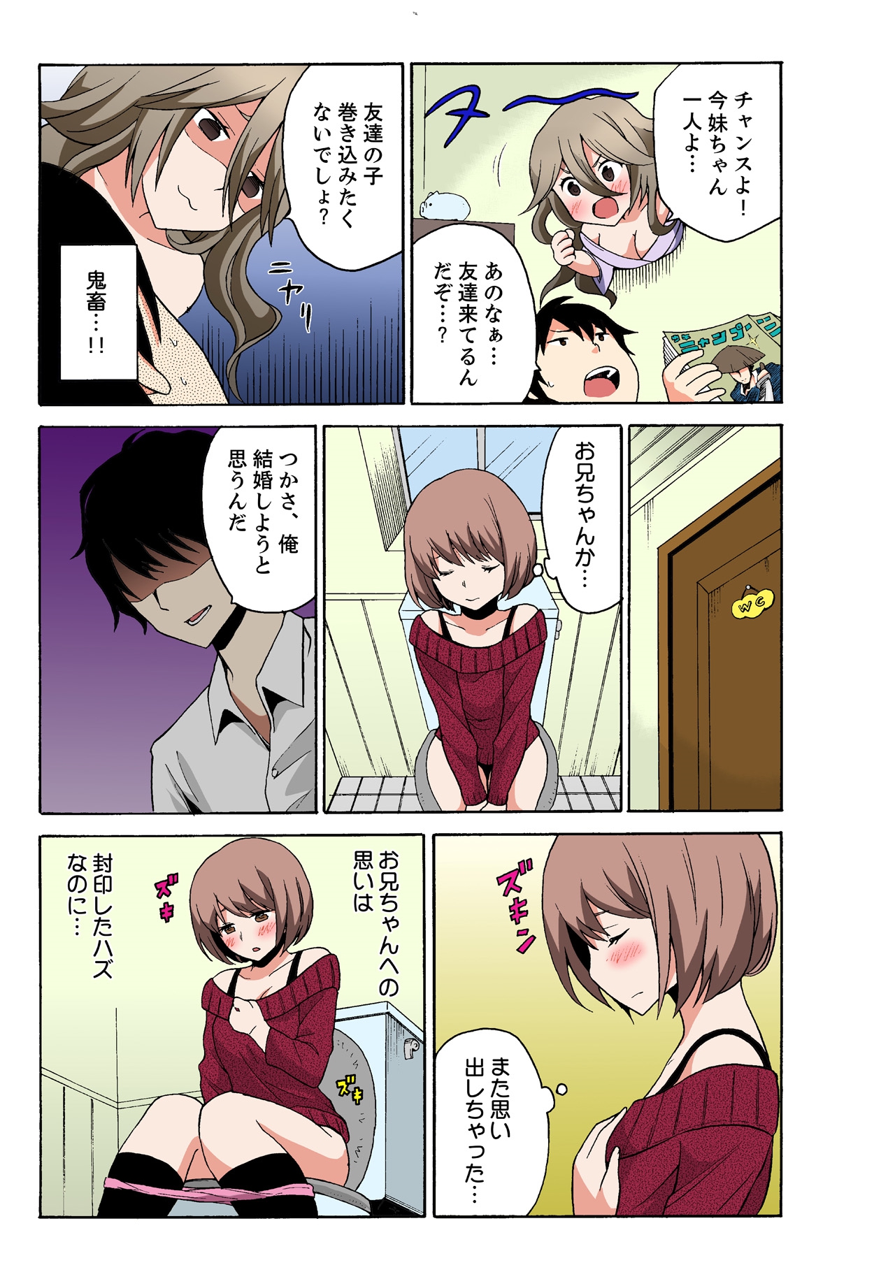 [MoTaro, Murayamamon] Ecchirei ~Yaritai Houdai Iki Houdai~ imagen número 127