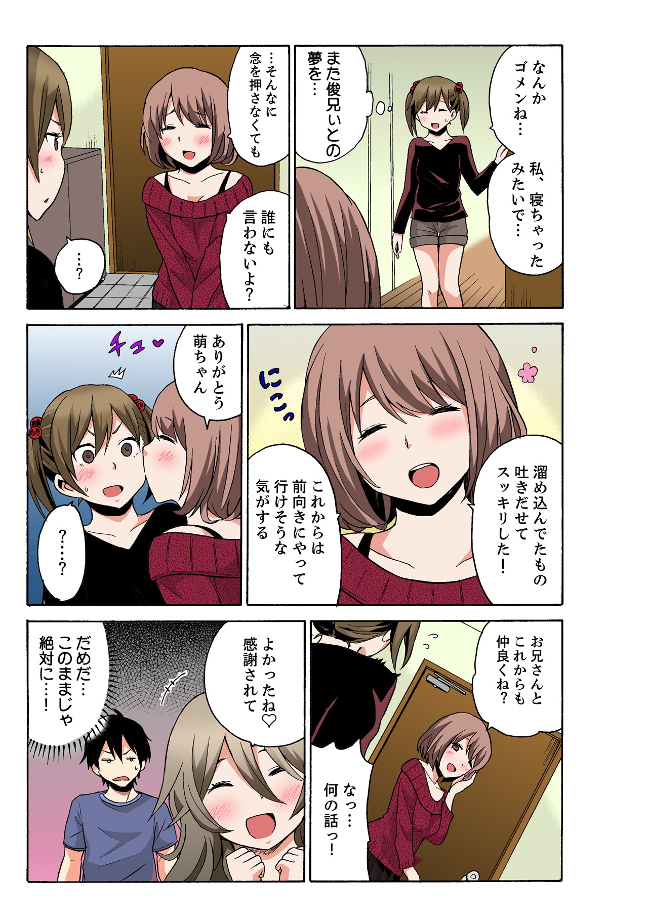 [MoTaro, Murayamamon] Ecchirei ~Yaritai Houdai Iki Houdai~ imagen número 141