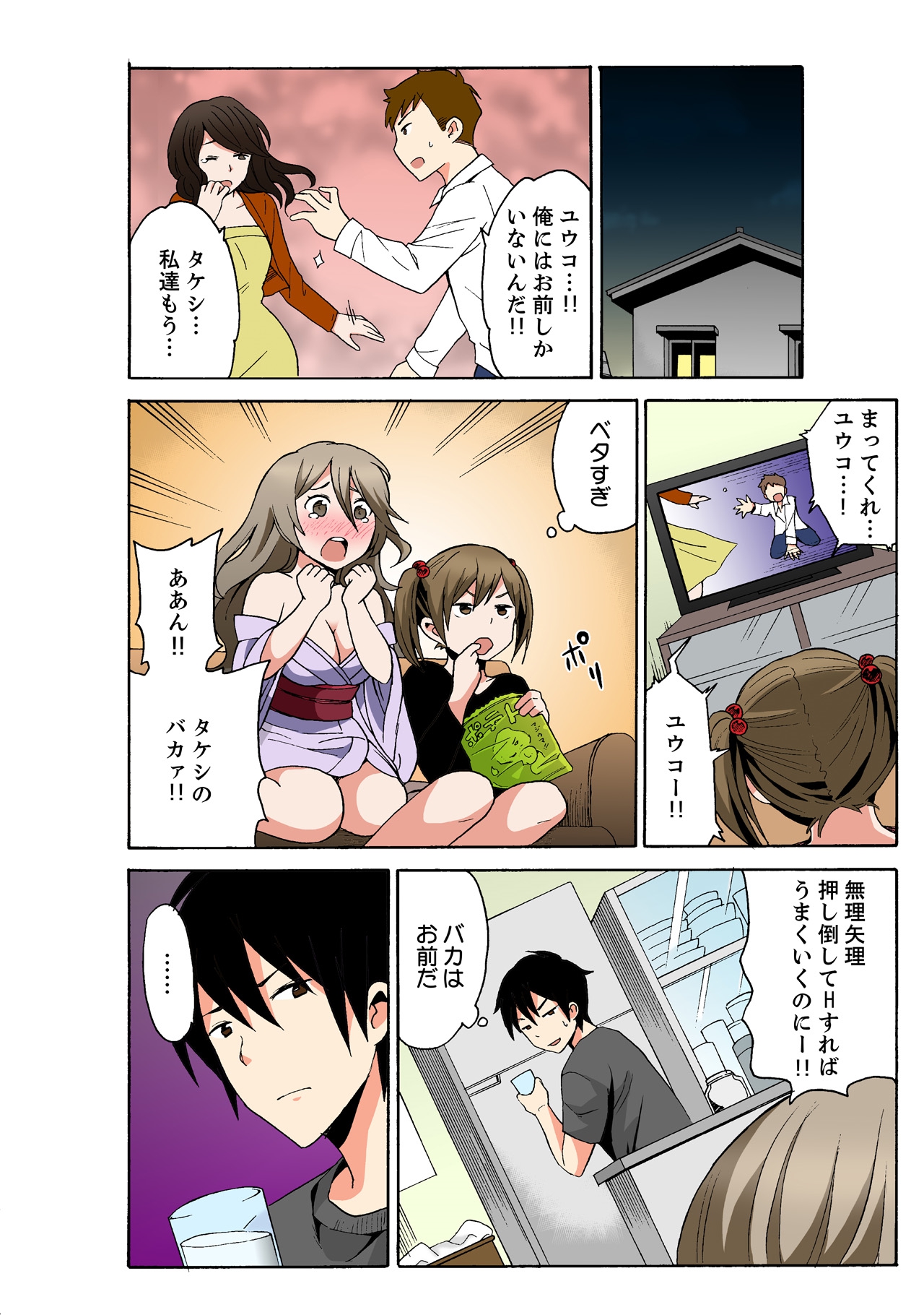 [MoTaro, Murayamamon] Ecchirei ~Yaritai Houdai Iki Houdai~ imagen número 142