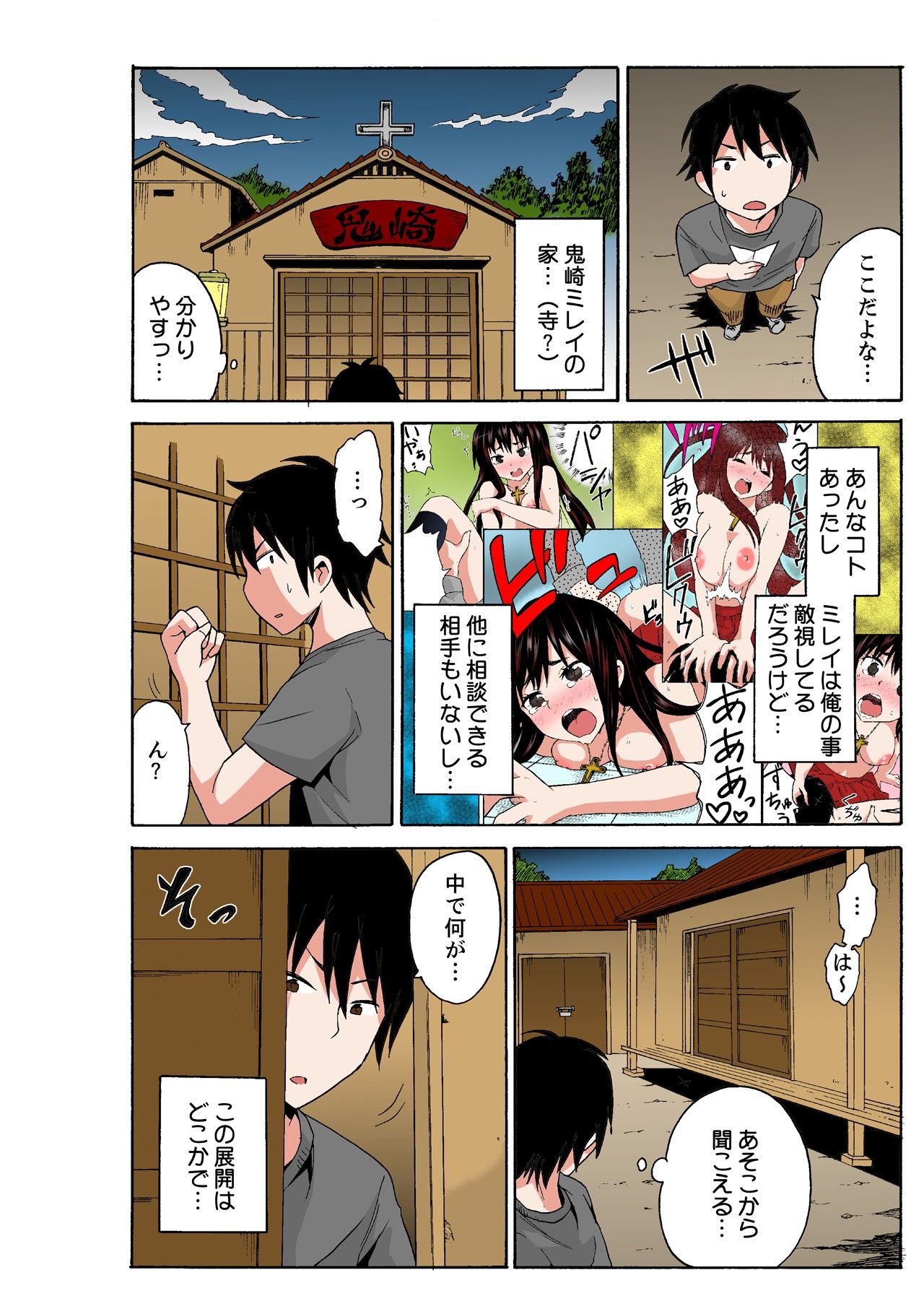 [MoTaro, Murayamamon] Ecchirei ~Yaritai Houdai Iki Houdai~ imagen número 144