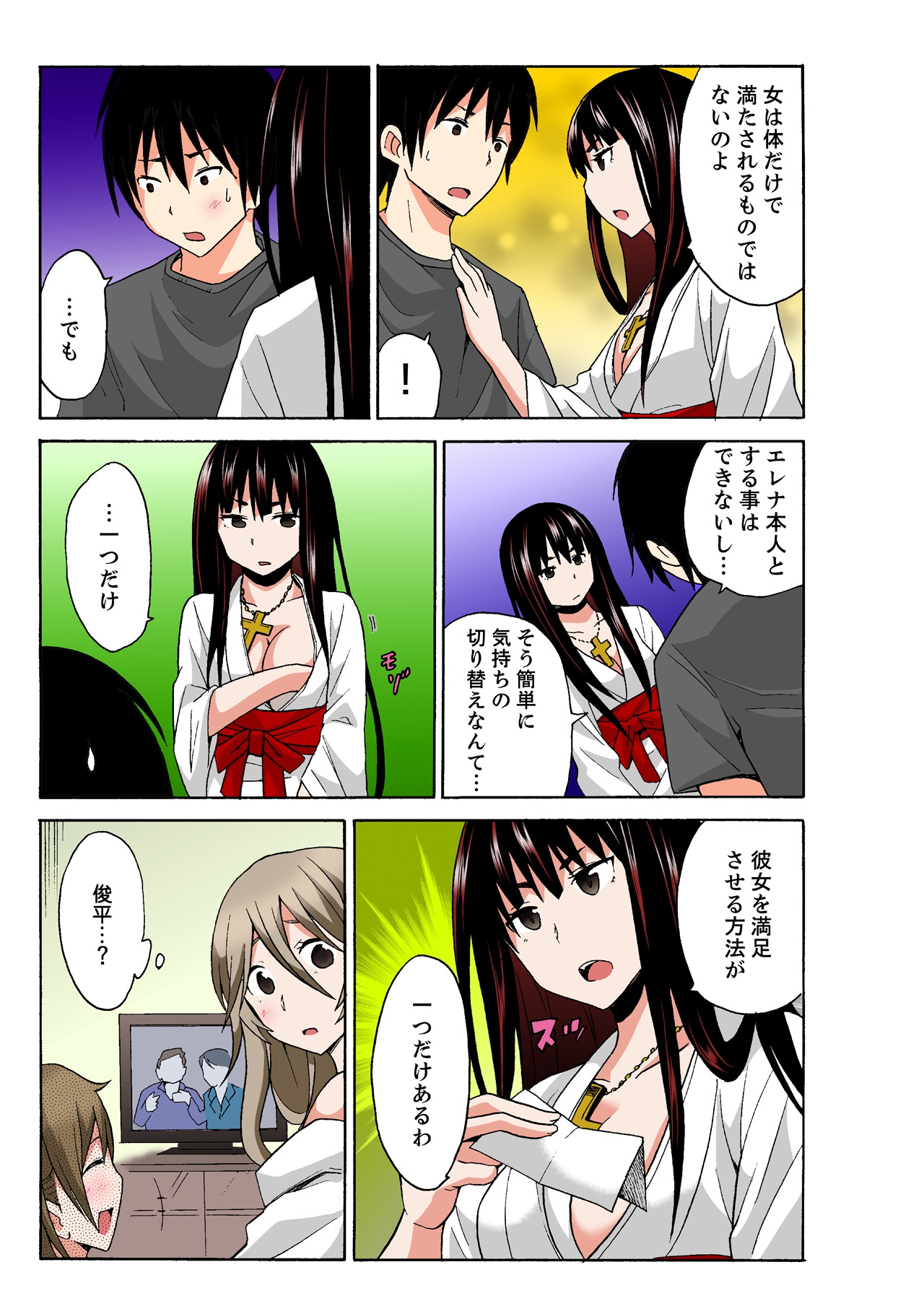 [MoTaro, Murayamamon] Ecchirei ~Yaritai Houdai Iki Houdai~ imagen número 151