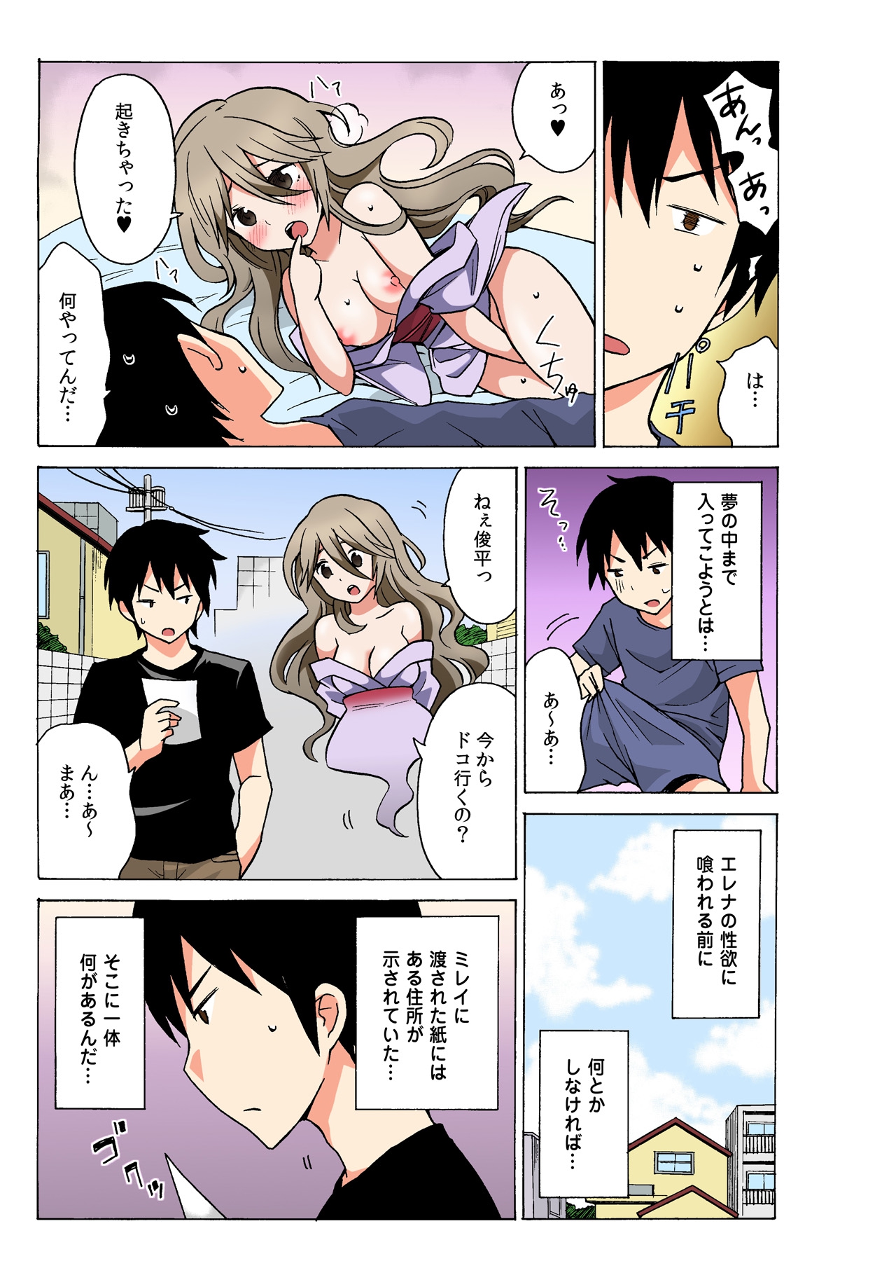 [MoTaro, Murayamamon] Ecchirei ~Yaritai Houdai Iki Houdai~ imagen número 153