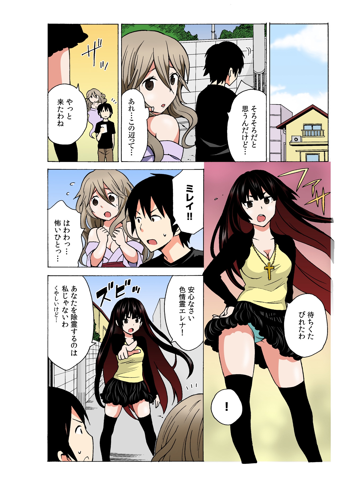 [MoTaro, Murayamamon] Ecchirei ~Yaritai Houdai Iki Houdai~ imagen número 154