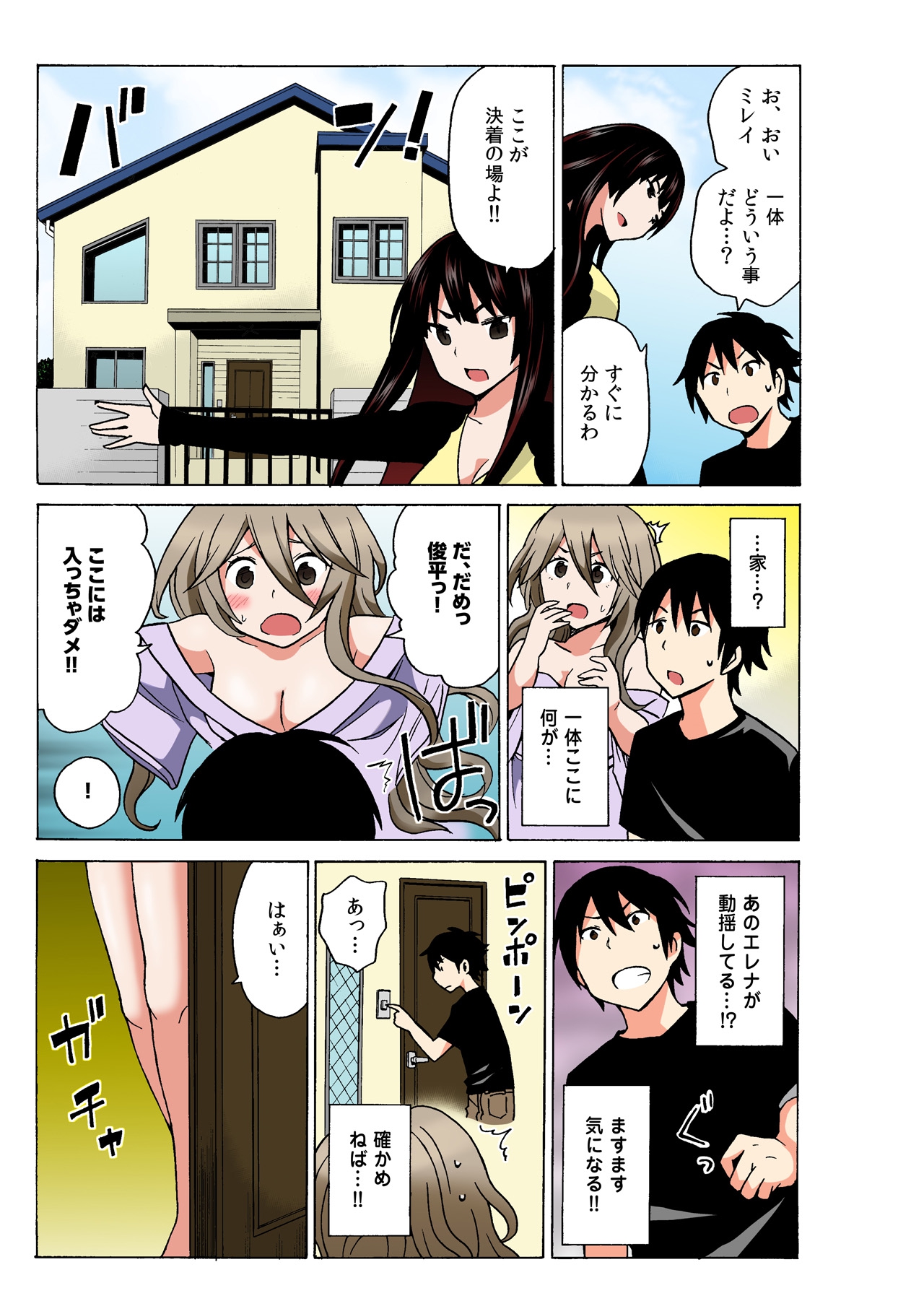 [MoTaro, Murayamamon] Ecchirei ~Yaritai Houdai Iki Houdai~ imagen número 155