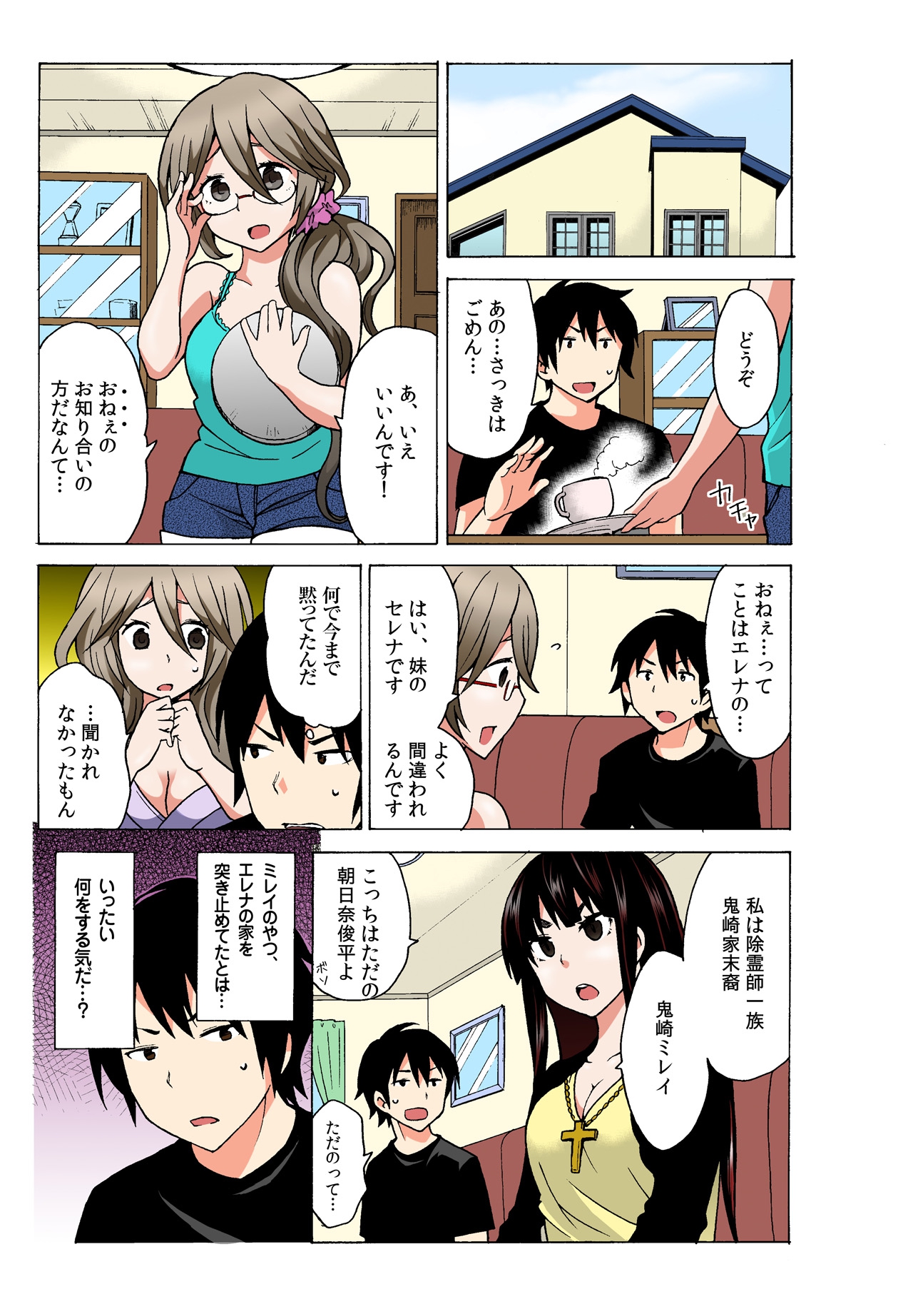 [MoTaro, Murayamamon] Ecchirei ~Yaritai Houdai Iki Houdai~ imagen número 157