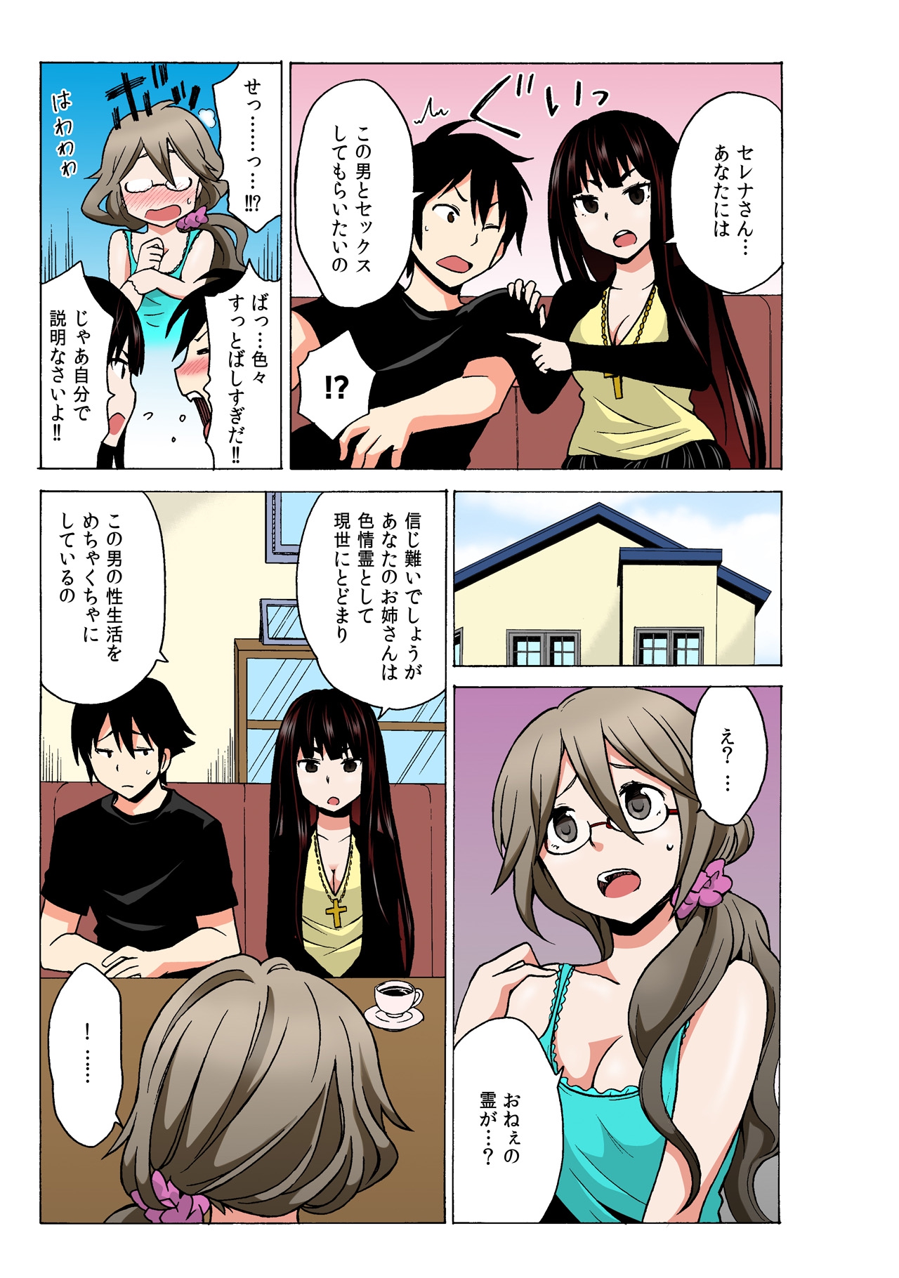 [MoTaro, Murayamamon] Ecchirei ~Yaritai Houdai Iki Houdai~ imagen número 159