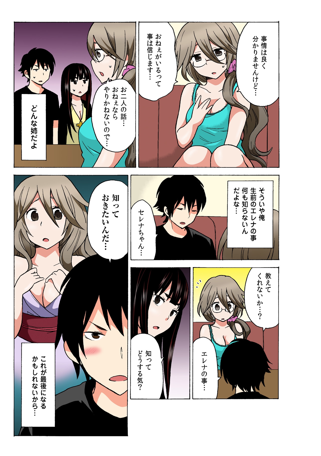 [MoTaro, Murayamamon] Ecchirei ~Yaritai Houdai Iki Houdai~ imagen número 161