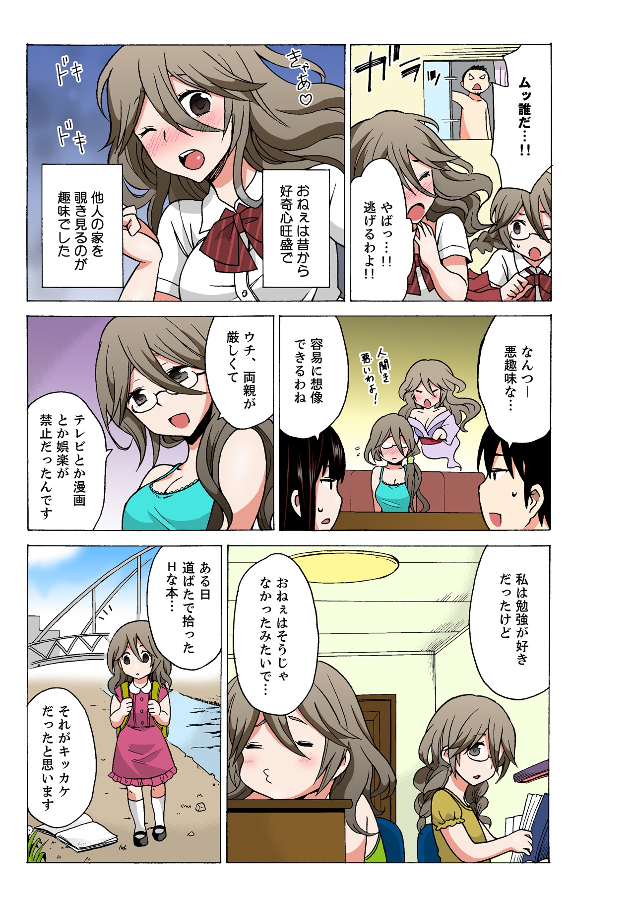 [MoTaro, Murayamamon] Ecchirei ~Yaritai Houdai Iki Houdai~ imagen número 163