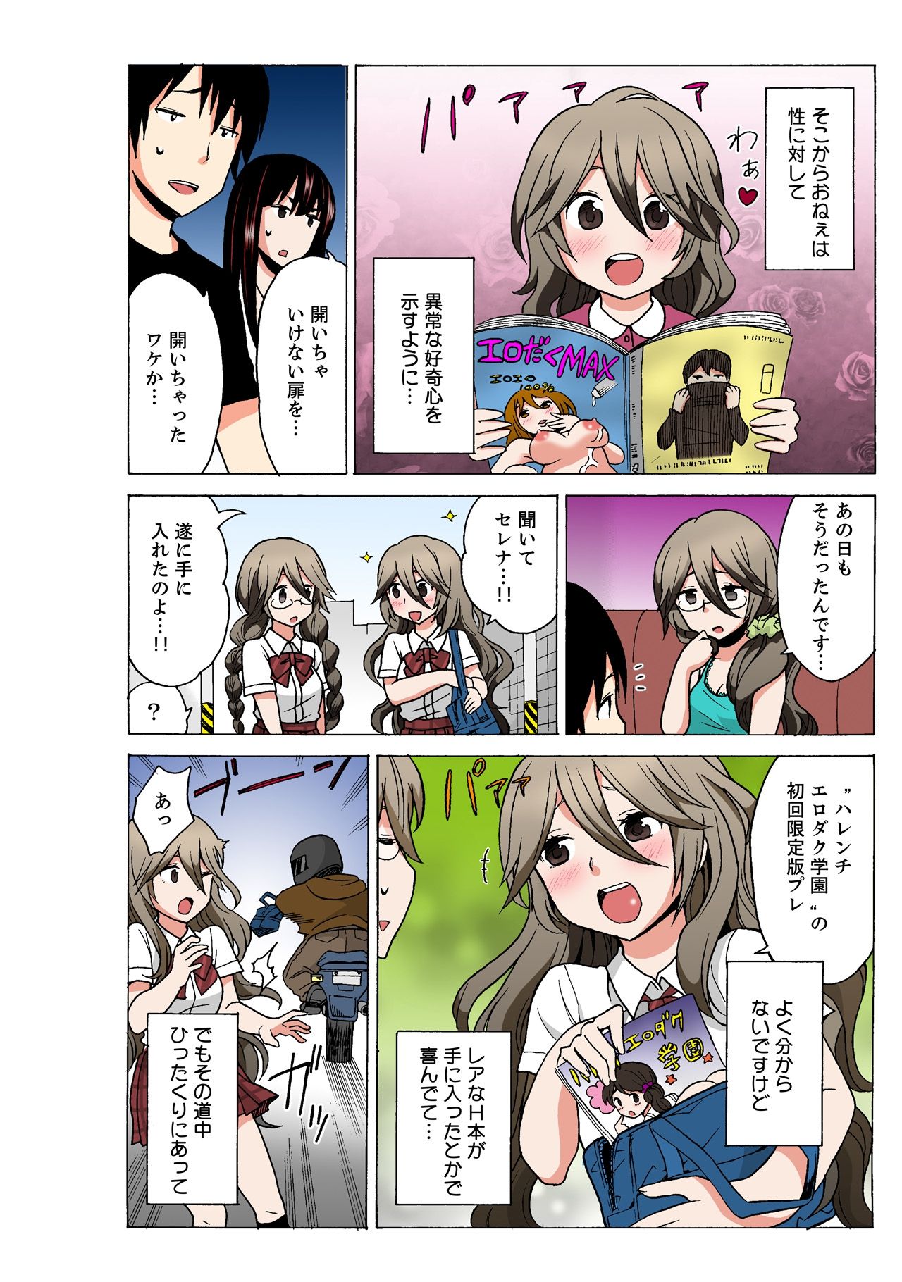 [MoTaro, Murayamamon] Ecchirei ~Yaritai Houdai Iki Houdai~ imagen número 164