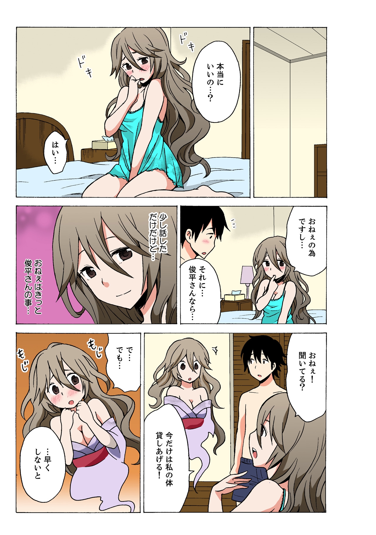 [MoTaro, Murayamamon] Ecchirei ~Yaritai Houdai Iki Houdai~ imagen número 167