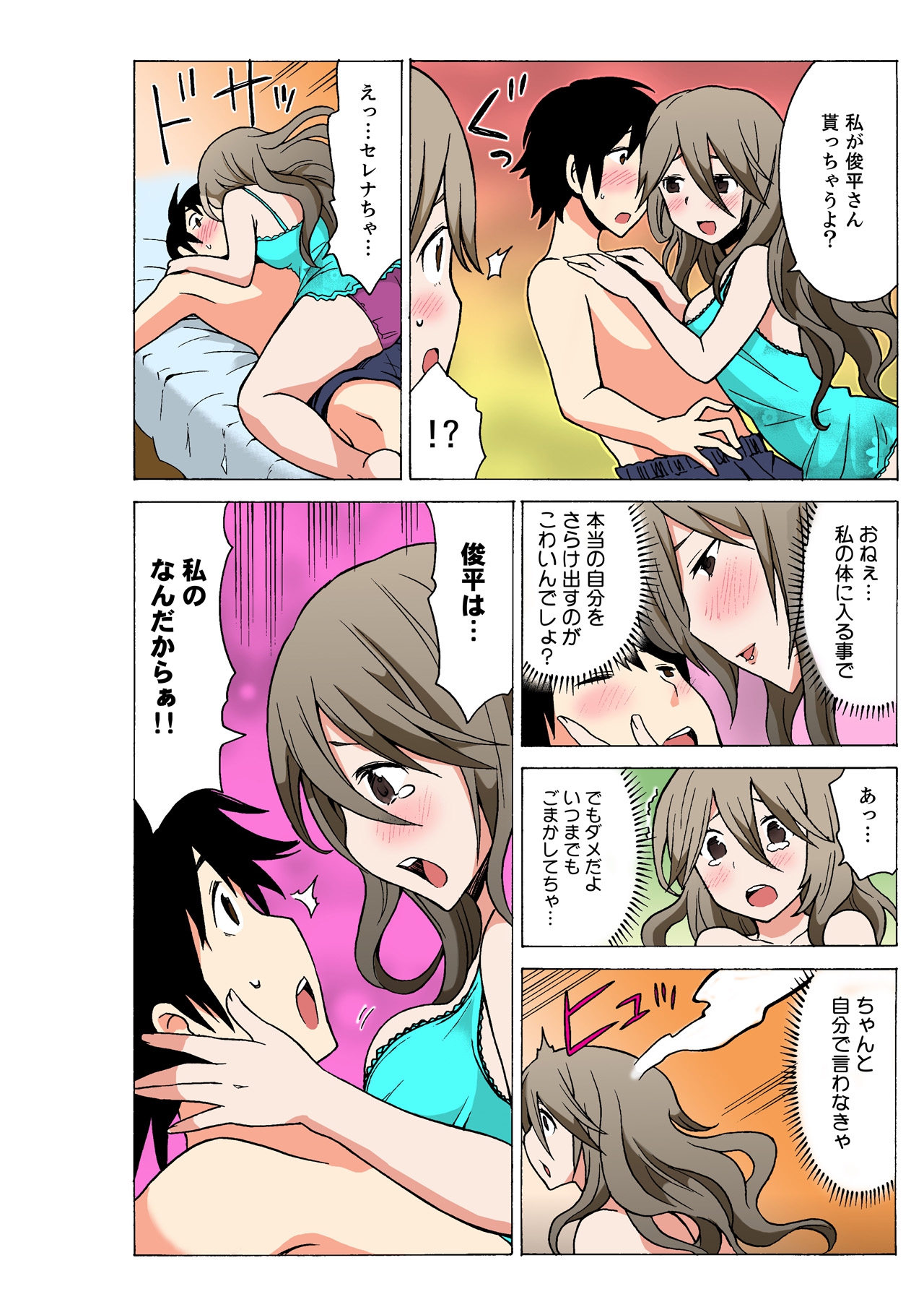 [MoTaro, Murayamamon] Ecchirei ~Yaritai Houdai Iki Houdai~ imagen número 168