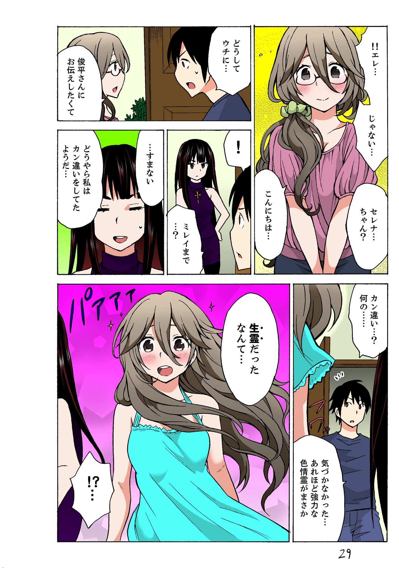 [MoTaro, Murayamamon] Ecchirei ~Yaritai Houdai Iki Houdai~ imagen número 180