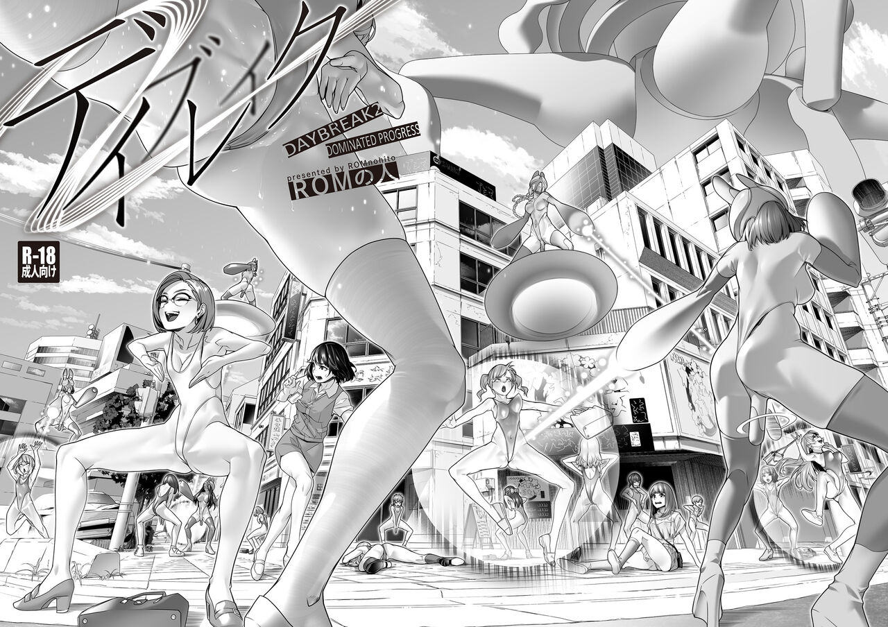 [ROM no Hito] Daybreak 2 Dominated Progress [English] [trishdev2] image number 5