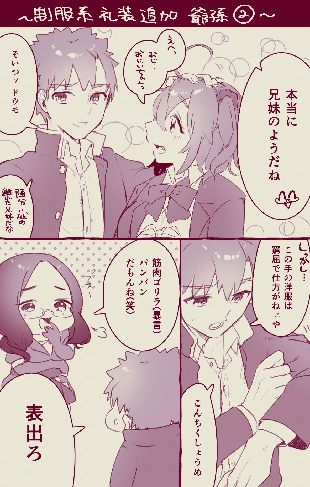 [Jiban Chinka (Ponta)]Mura sei ojīchan to guda-ko-chan no honobono jī mago nikki ⑨ [ fate grand order ) 画像番号 3