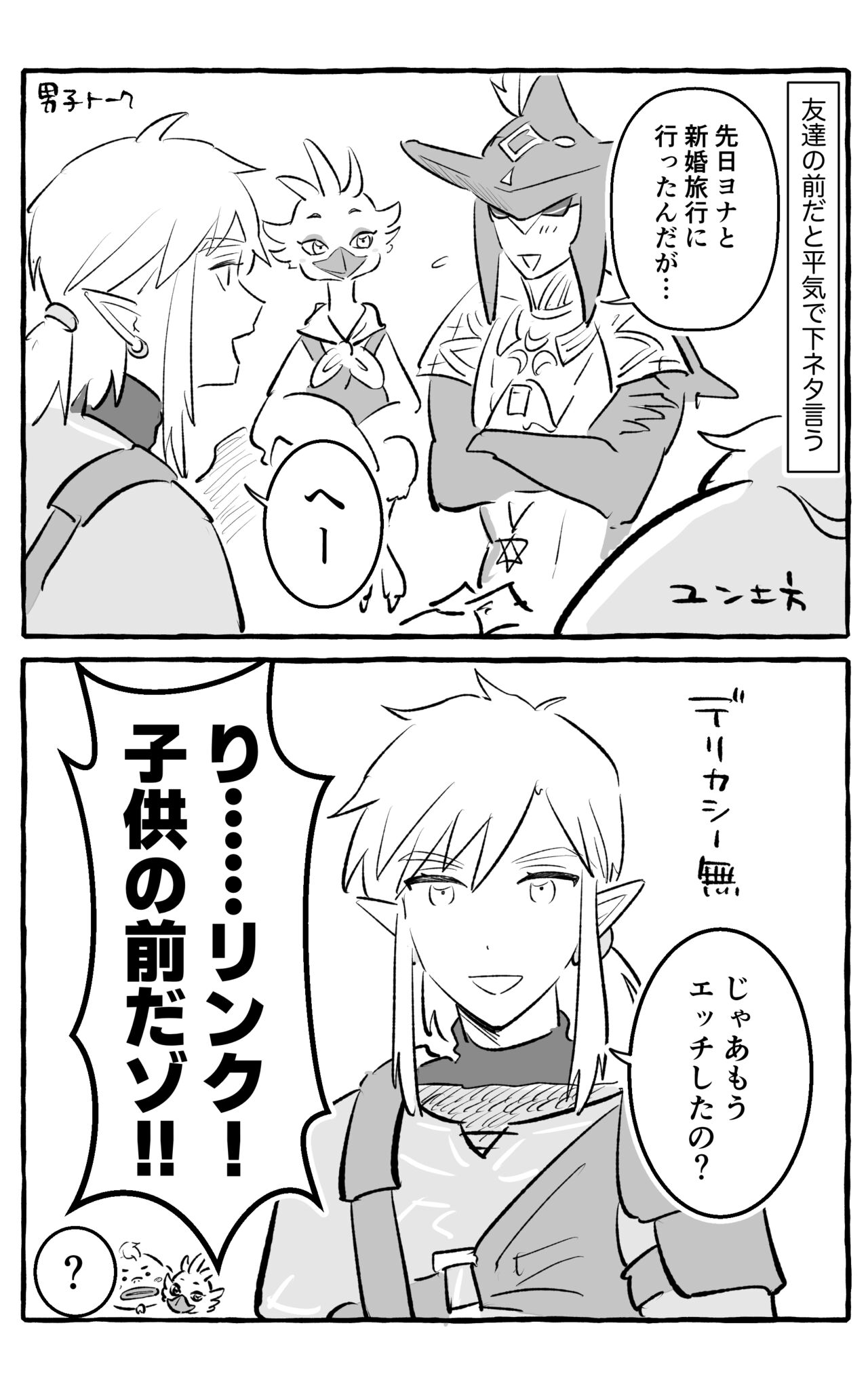 [ Ikari)] Rinzeru no R 18(The Legend of Zelda) 7eme image