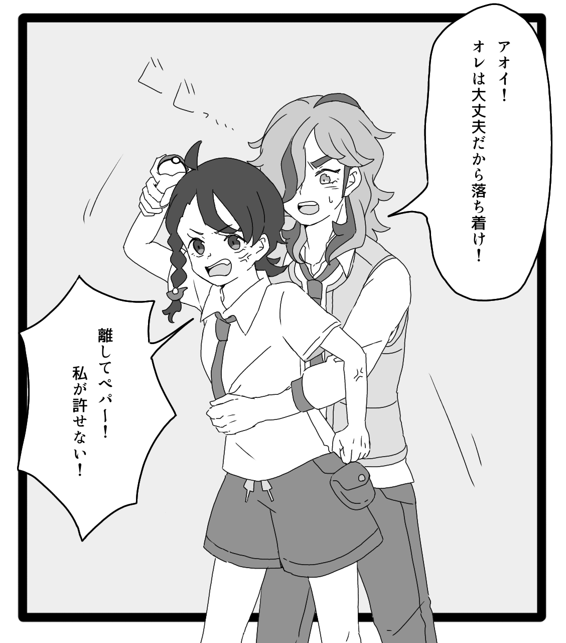 [Shimejii)]Pepaao matome ③※ rasuto 2-mai hadairo chūi※(Pokemon violet) 11eme image