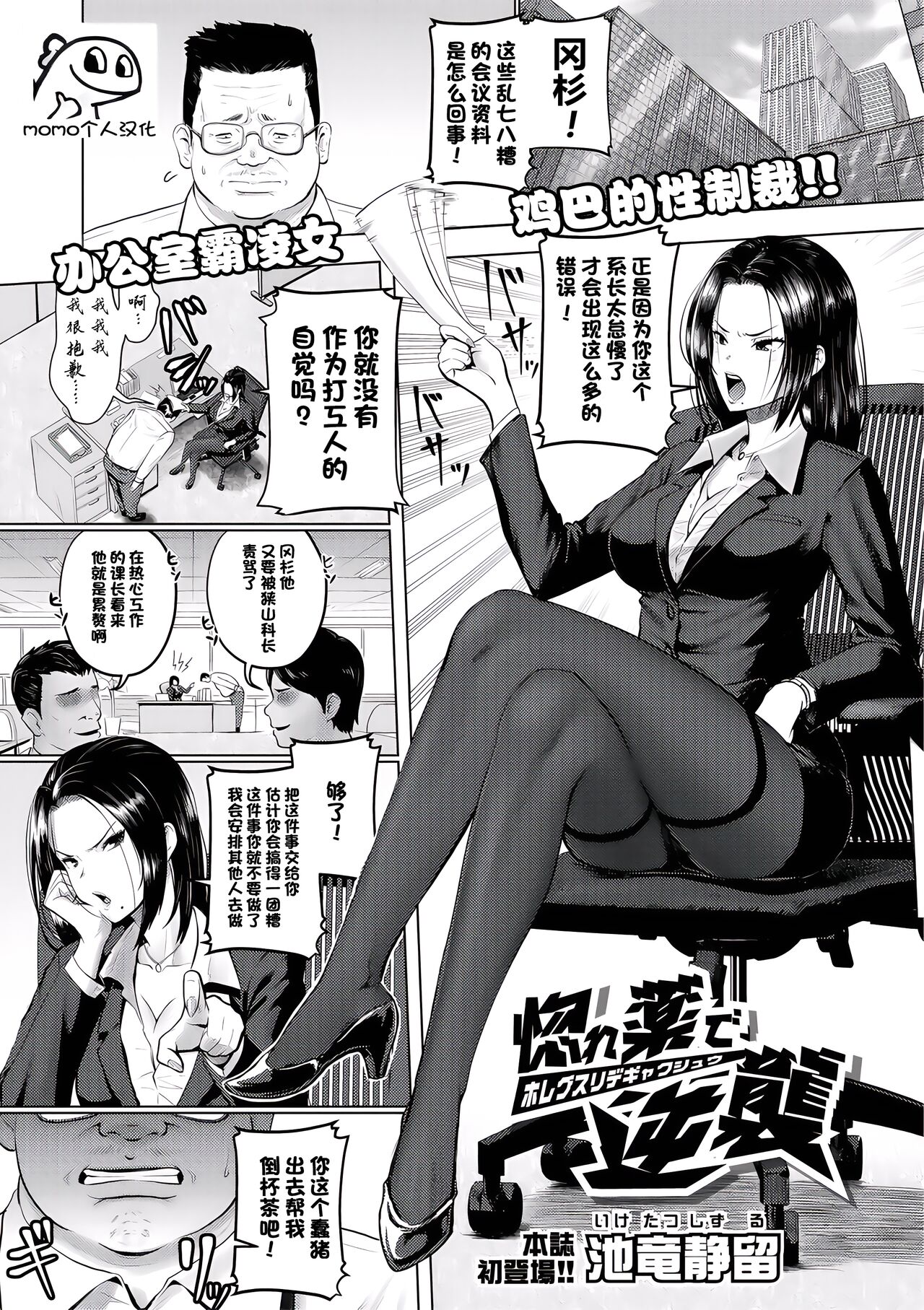[Iketatsu Shizuru] Horegusuri de Gyakushuu (COMIC Shingeki 2021-05) [Chinese] [momo个人汉化] [Digital] 图片编号 1
