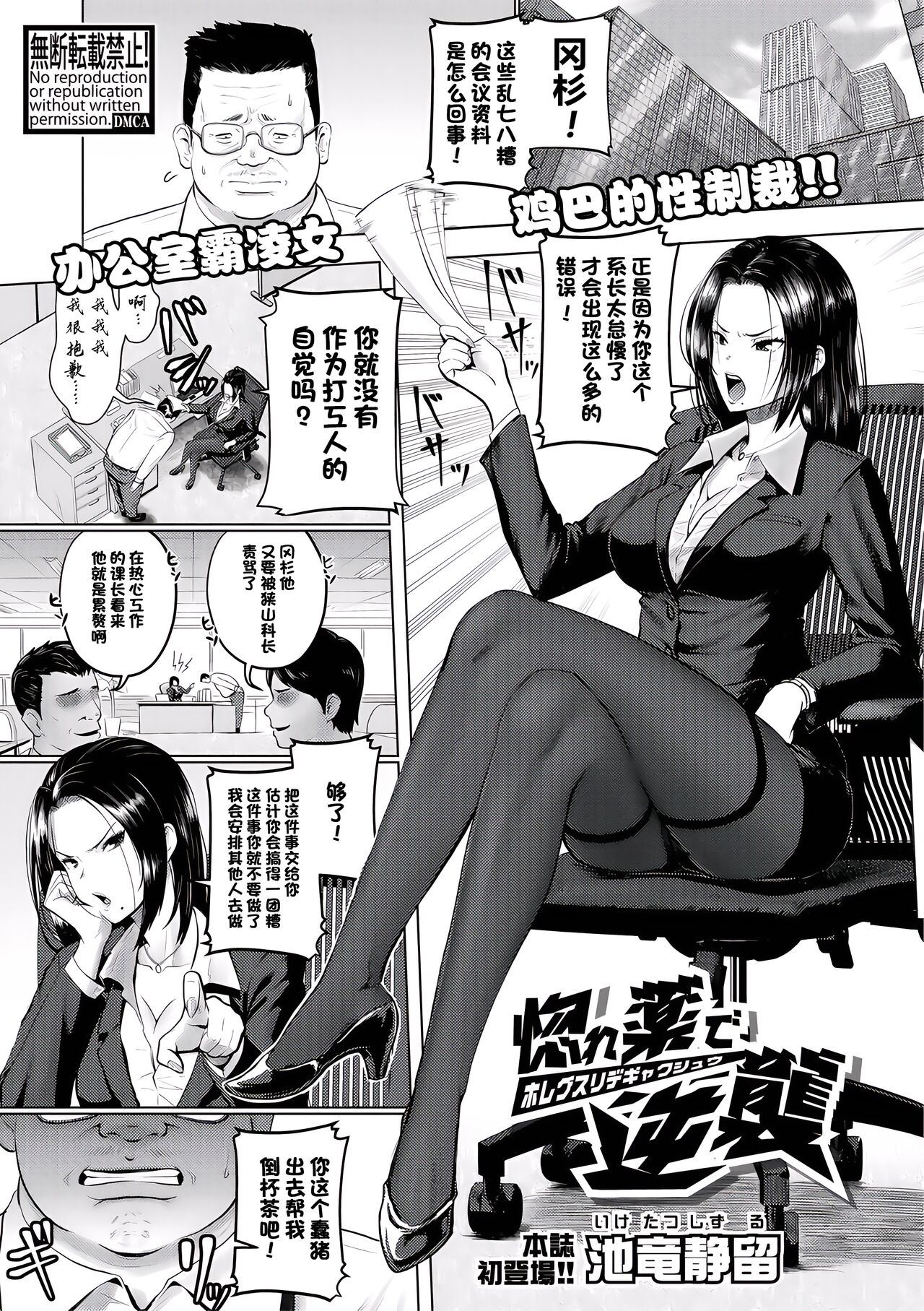 [Iketatsu Shizuru] Horegusuri de Gyakushuu (COMIC Shingeki 2021-05) [Chinese] [momo个人汉化] [Digital] 图片编号 2
