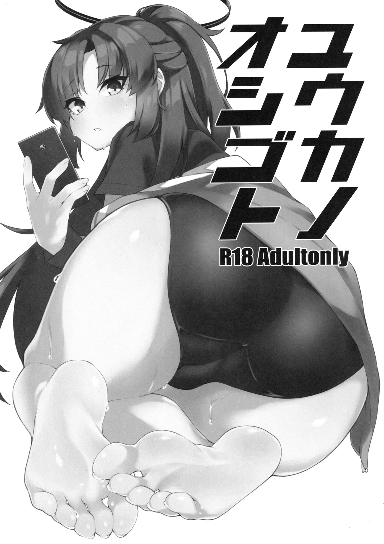 ユウカノオシゴト image number 2