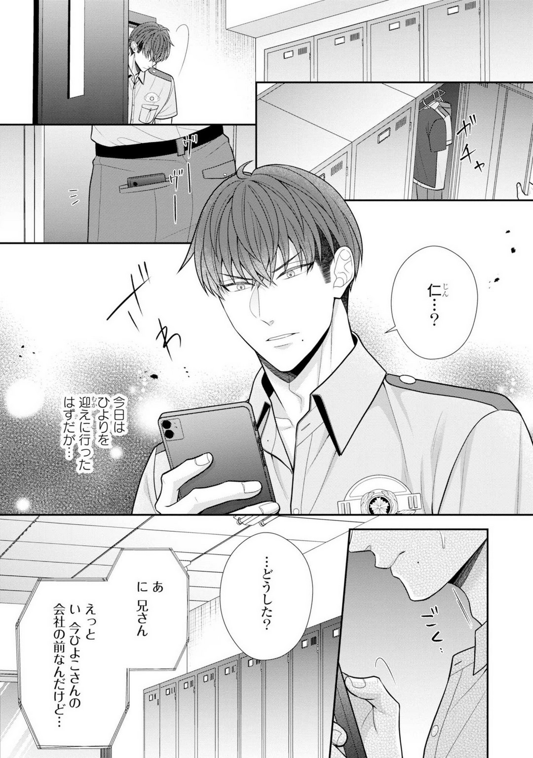 [Torai Sigma] Sono Keisatsukan, Tokidoki Yajuu! 37-39 图片编号 2