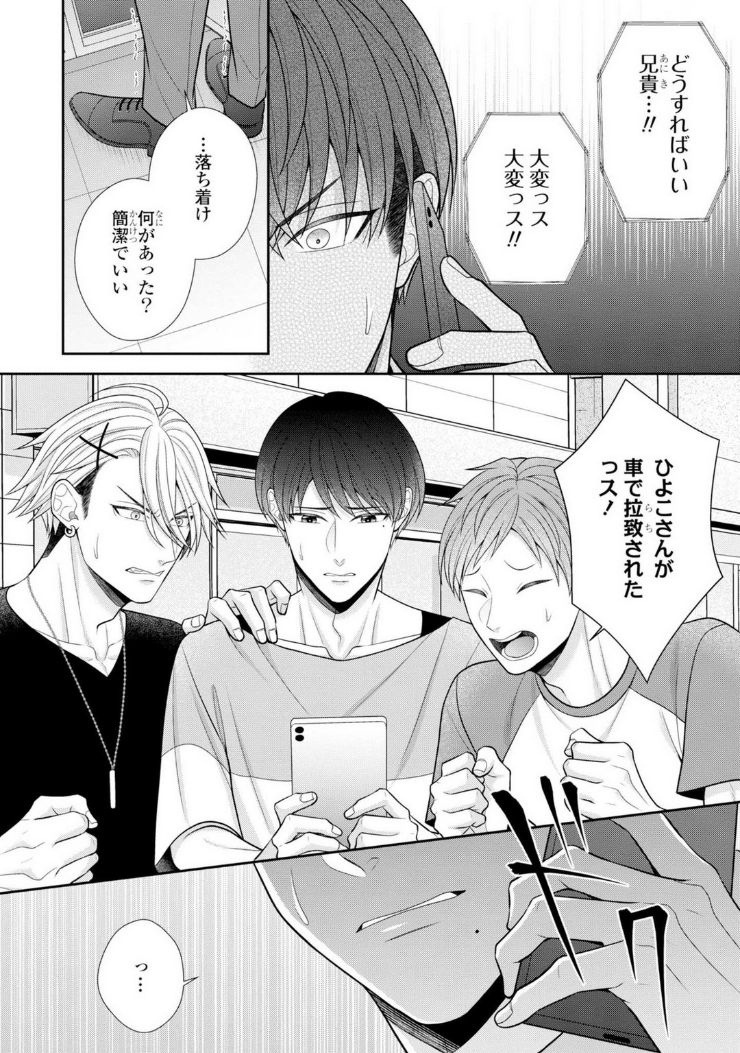 [Torai Sigma] Sono Keisatsukan, Tokidoki Yajuu! 37-39 图片编号 3