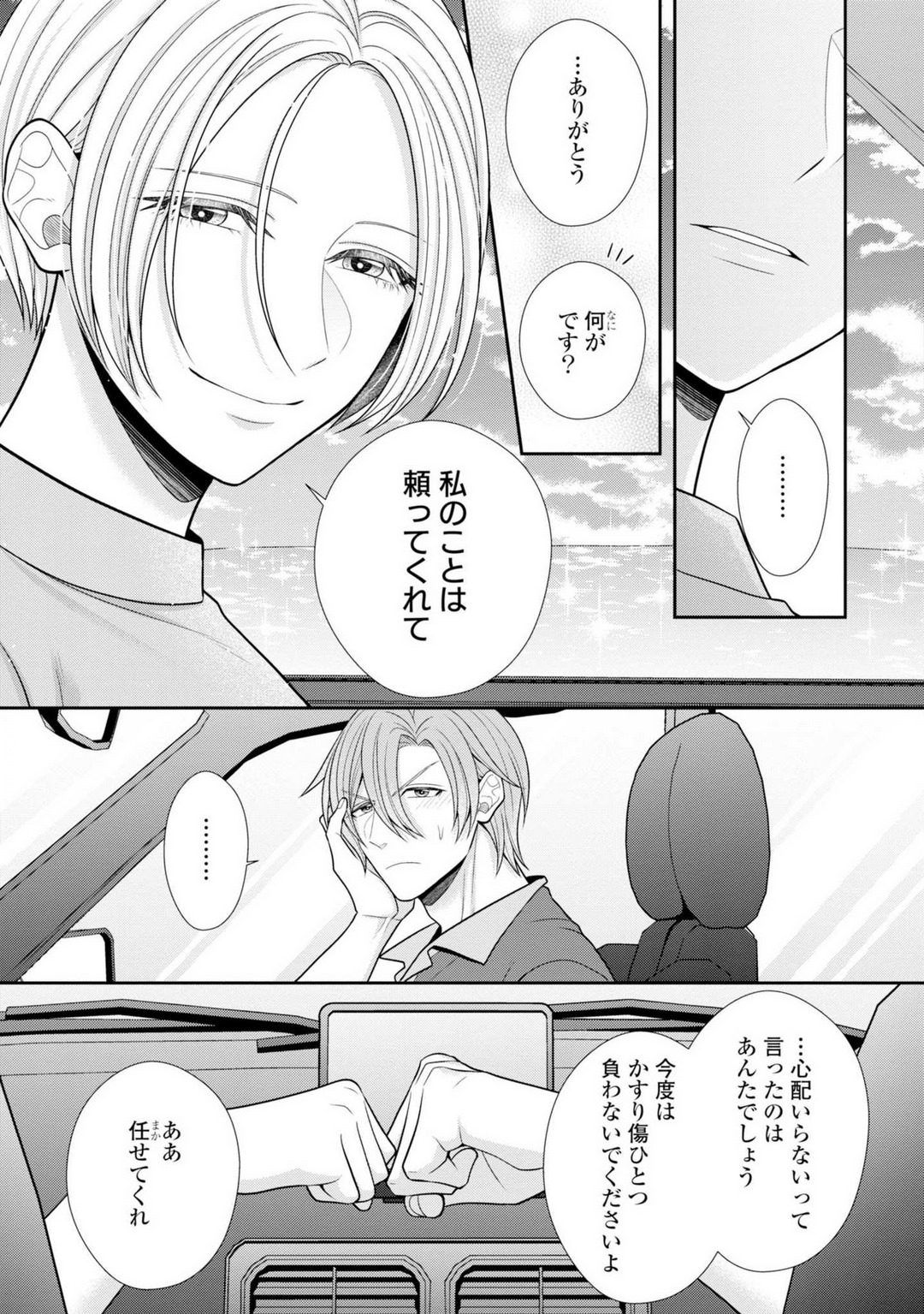 [Torai Sigma] Sono Keisatsukan, Tokidoki Yajuu! 37-39 图片编号 10