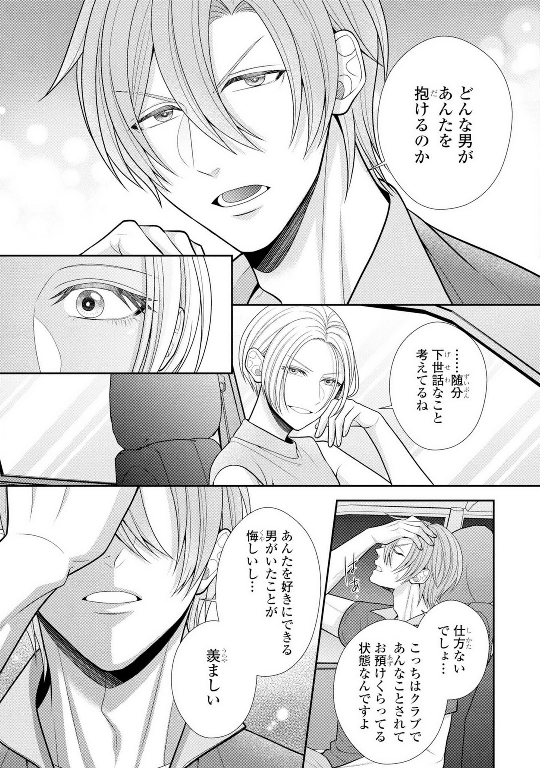 [Torai Sigma] Sono Keisatsukan, Tokidoki Yajuu! 37-39 图片编号 12