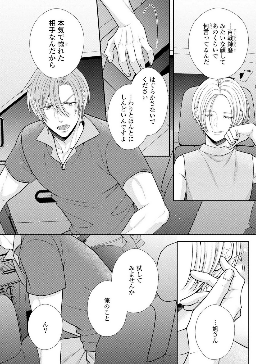 [Torai Sigma] Sono Keisatsukan, Tokidoki Yajuu! 37-39 图片编号 13