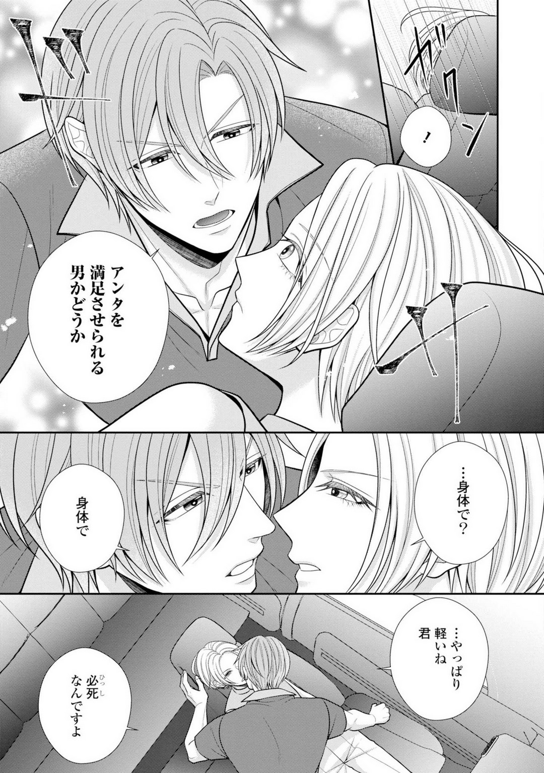 [Torai Sigma] Sono Keisatsukan, Tokidoki Yajuu! 37-39 图片编号 14