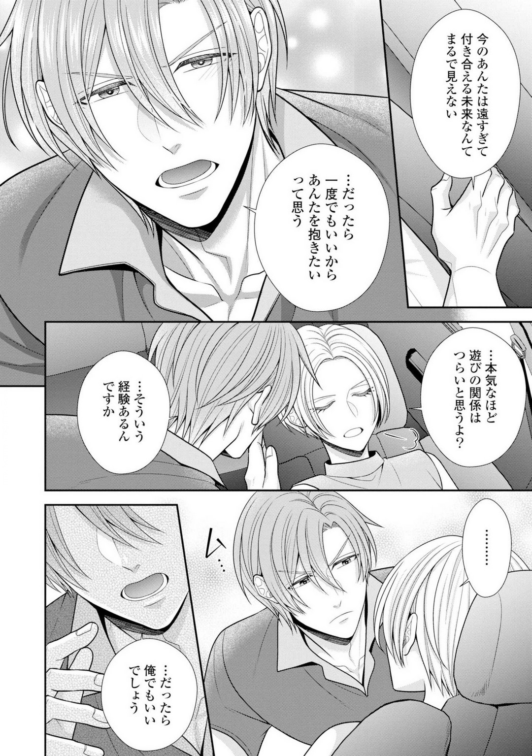 [Torai Sigma] Sono Keisatsukan, Tokidoki Yajuu! 37-39 图片编号 15