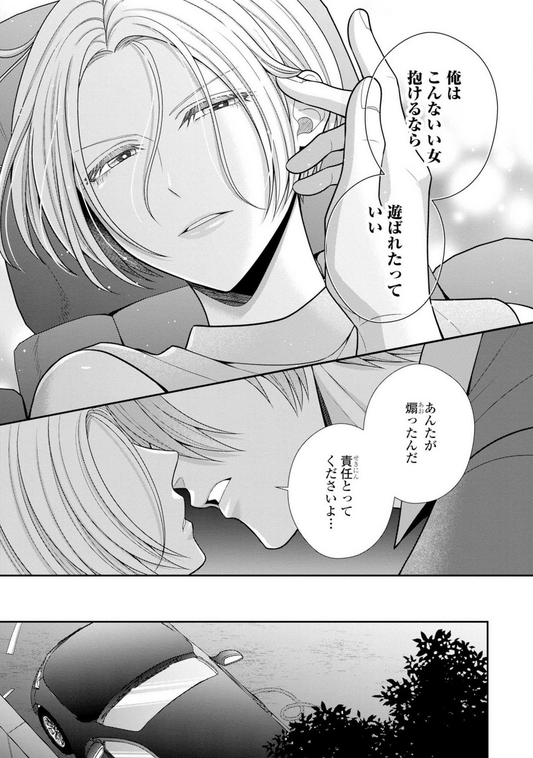 [Torai Sigma] Sono Keisatsukan, Tokidoki Yajuu! 37-39 图片编号 16