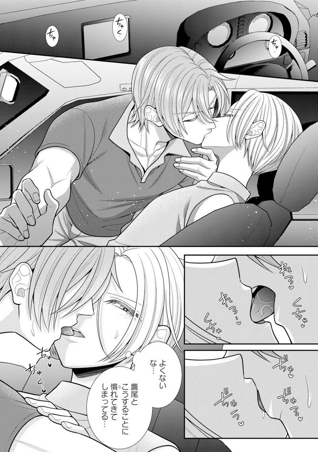 [Torai Sigma] Sono Keisatsukan, Tokidoki Yajuu! 37-39 图片编号 17