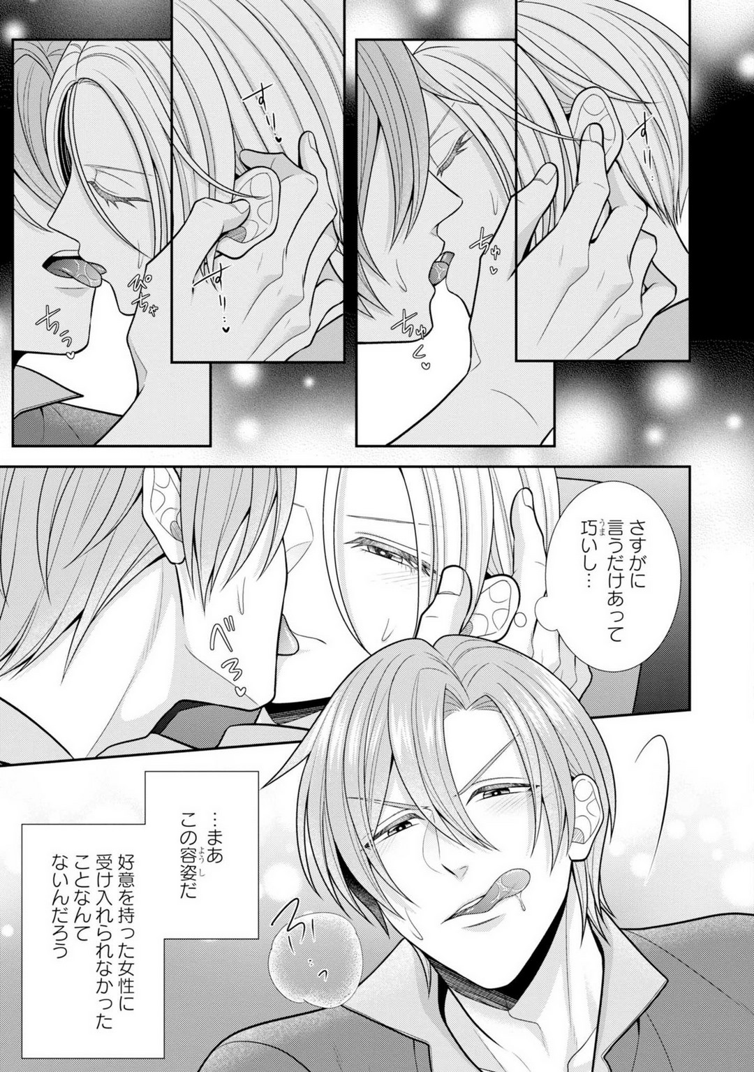 [Torai Sigma] Sono Keisatsukan, Tokidoki Yajuu! 37-39 图片编号 18