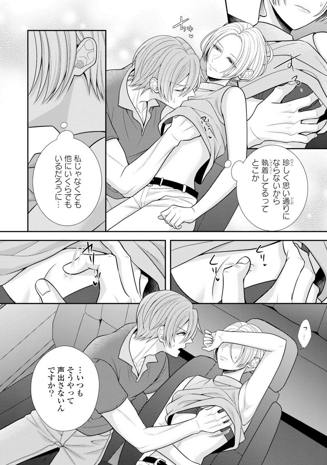 [Torai Sigma] Sono Keisatsukan, Tokidoki Yajuu! 37-39 图片编号 19