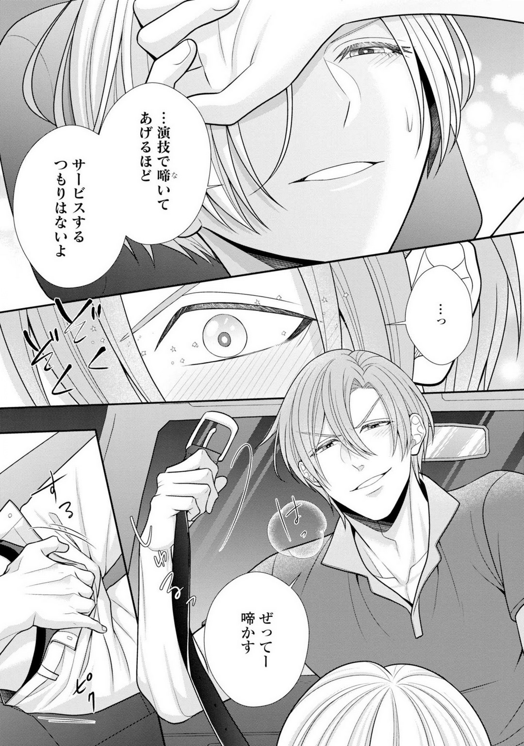 [Torai Sigma] Sono Keisatsukan, Tokidoki Yajuu! 37-39 图片编号 20