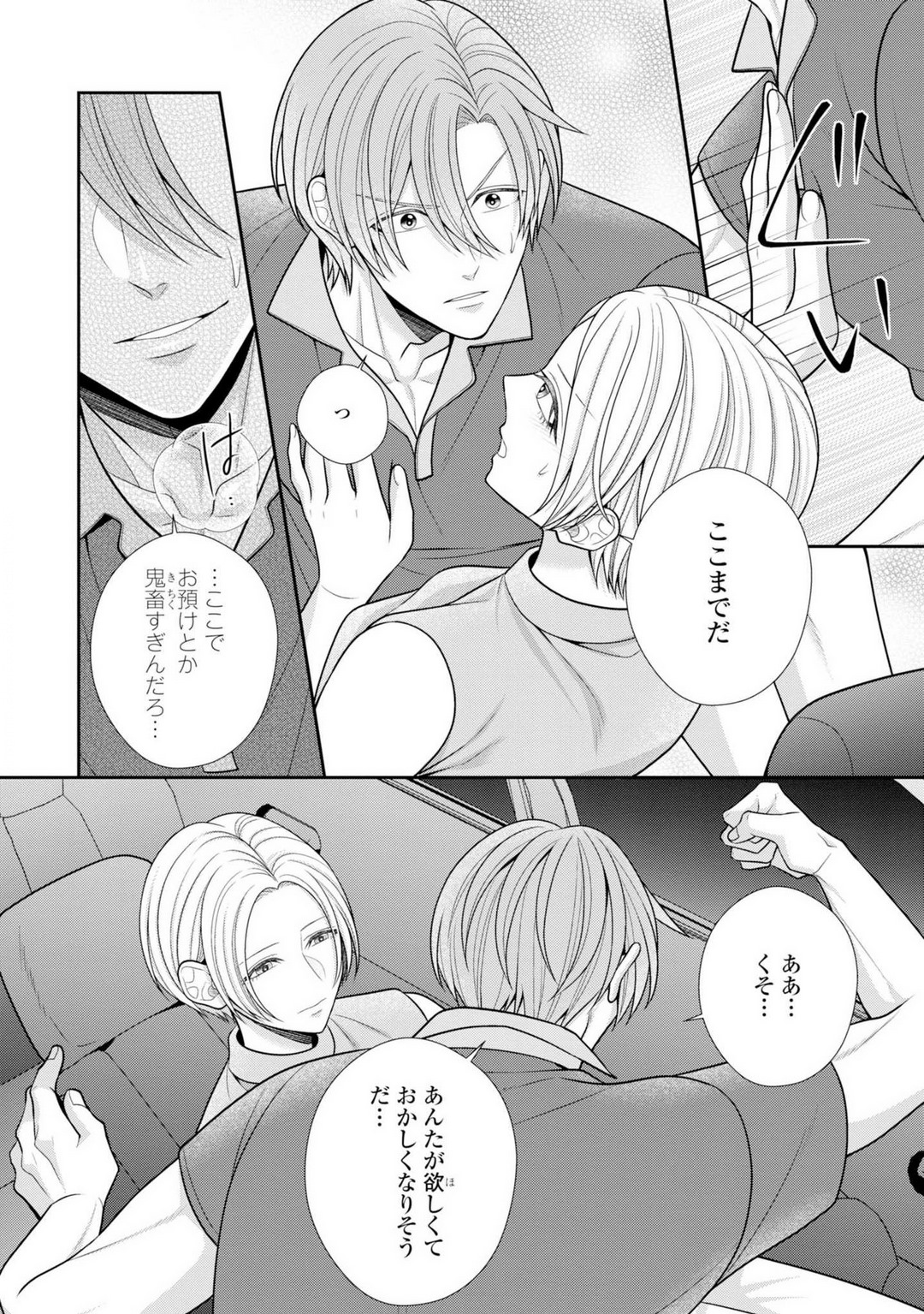 [Torai Sigma] Sono Keisatsukan, Tokidoki Yajuu! 37-39 图片编号 23