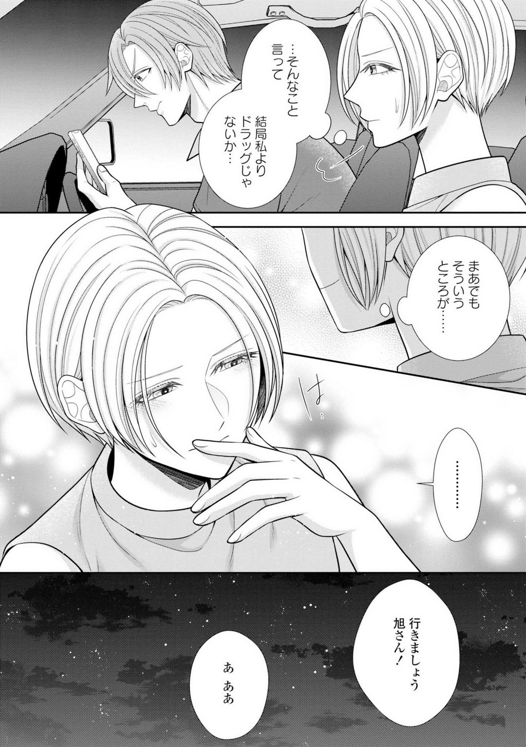 [Torai Sigma] Sono Keisatsukan, Tokidoki Yajuu! 37-39 图片编号 25