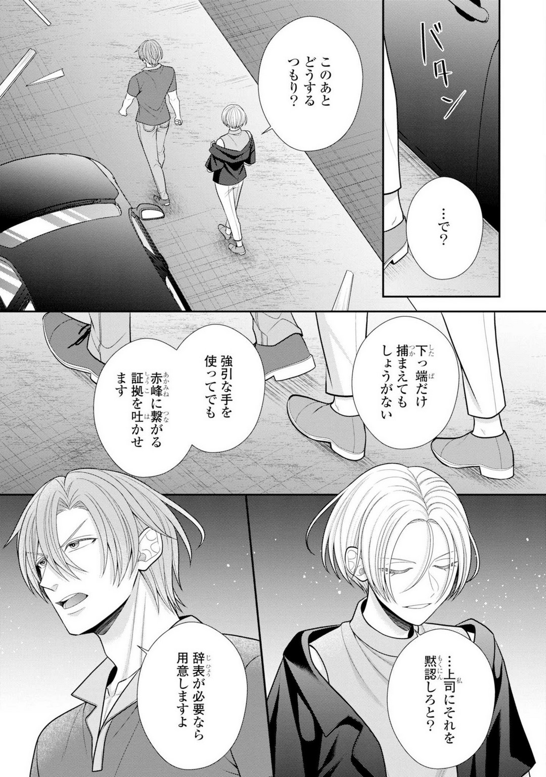 [Torai Sigma] Sono Keisatsukan, Tokidoki Yajuu! 37-39 图片编号 26