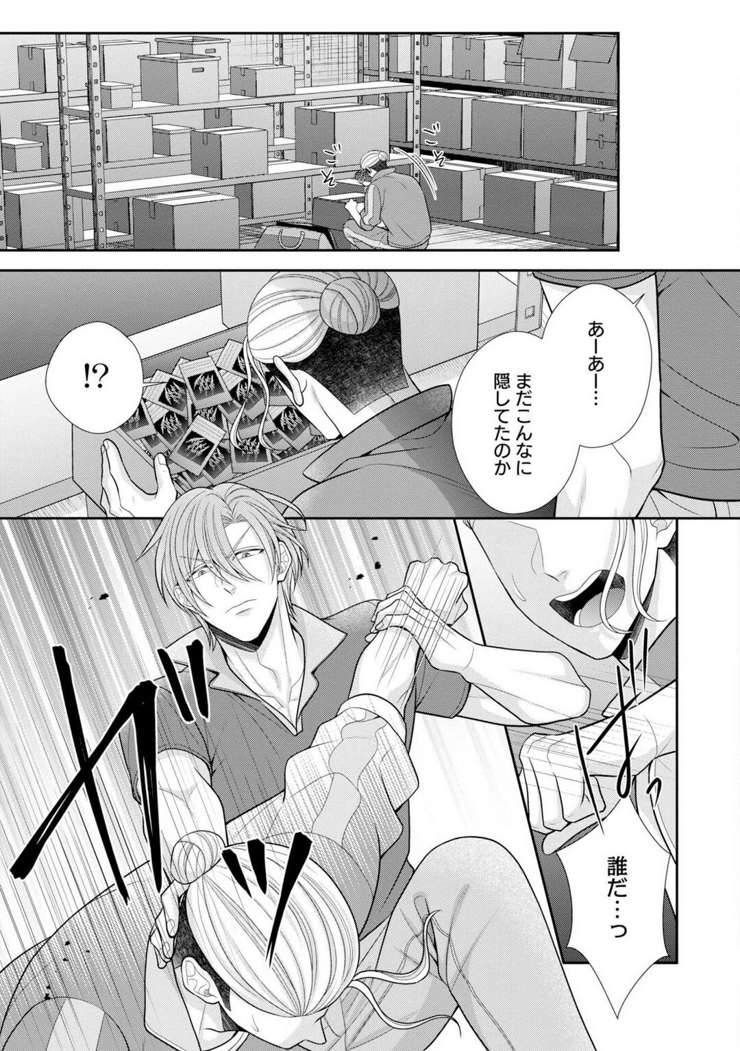 [Torai Sigma] Sono Keisatsukan, Tokidoki Yajuu! 37-39 图片编号 28