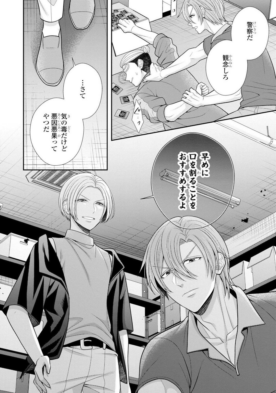 [Torai Sigma] Sono Keisatsukan, Tokidoki Yajuu! 37-39 图片编号 29