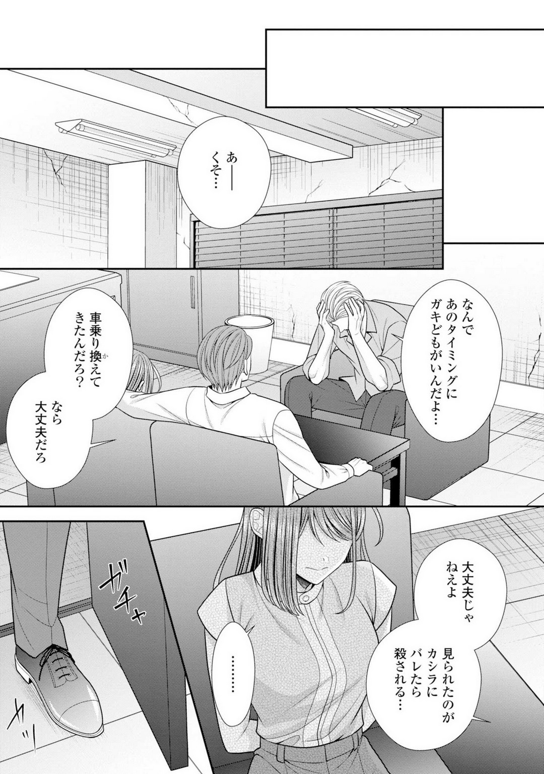 [Torai Sigma] Sono Keisatsukan, Tokidoki Yajuu! 37-39 图片编号 30